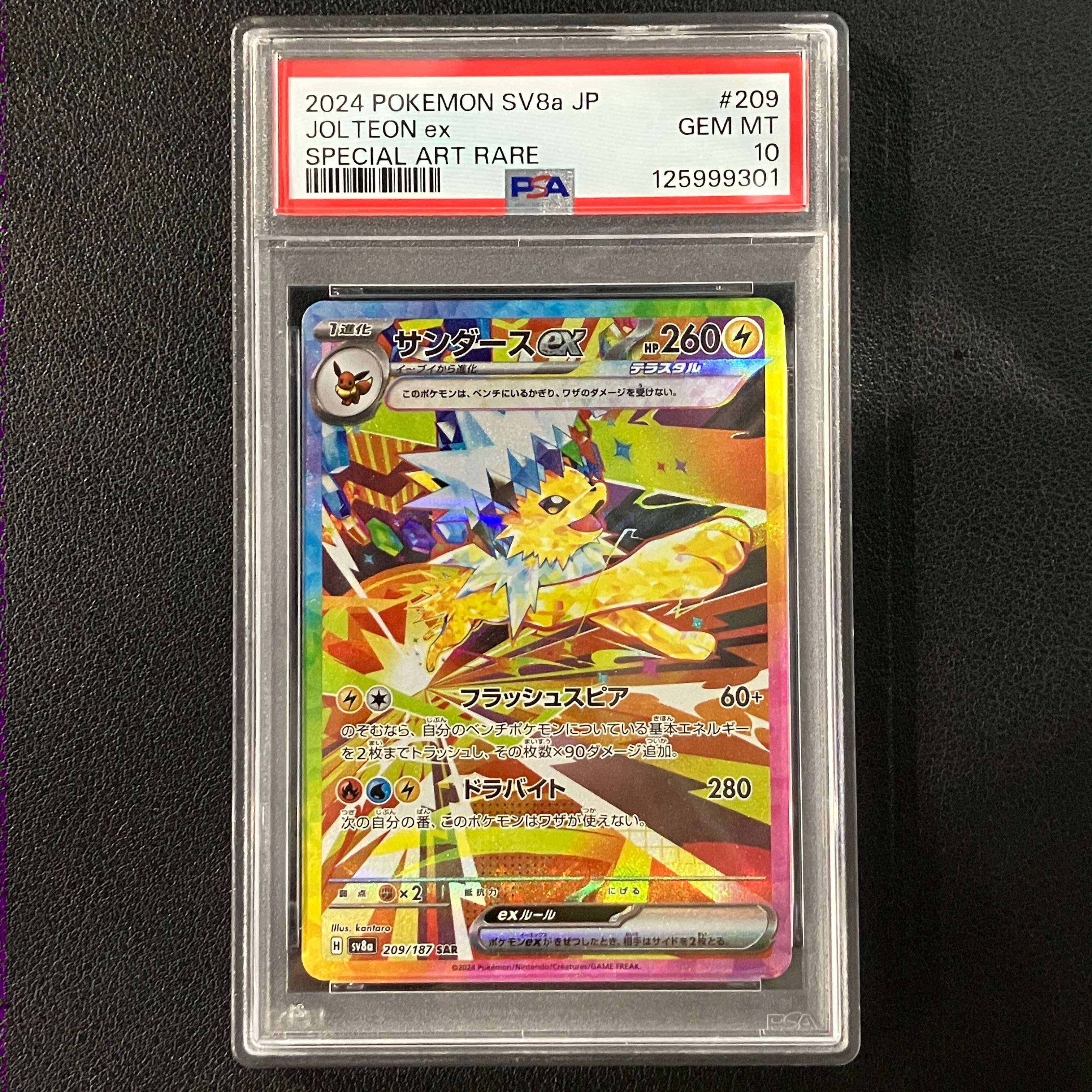 PSA10】ミジュマル AR [SV11W 102/086](拡張パック「ホワイトフレア