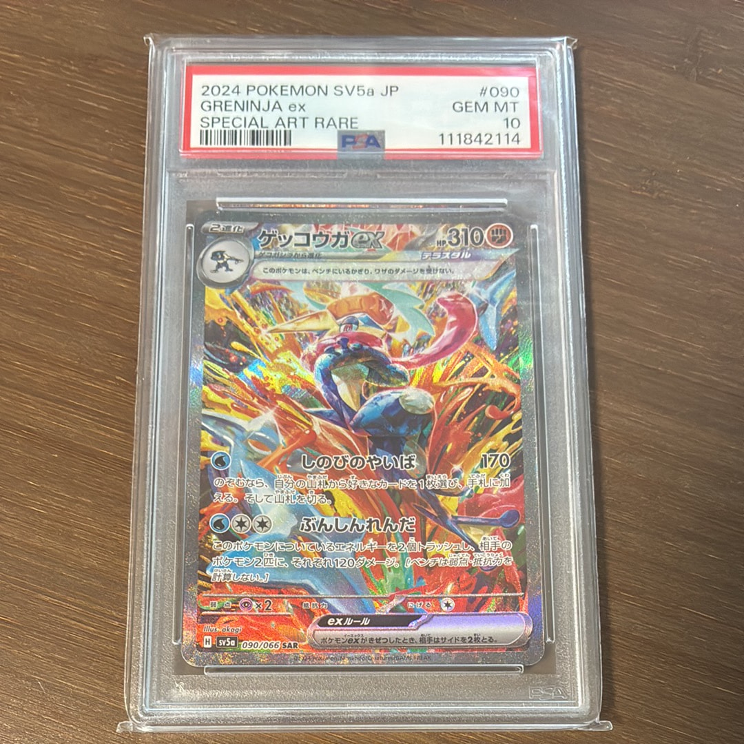 ゲッコウガex SAR [SV5a 090/066](強化拡張パック「クリムゾンヘイズ」)