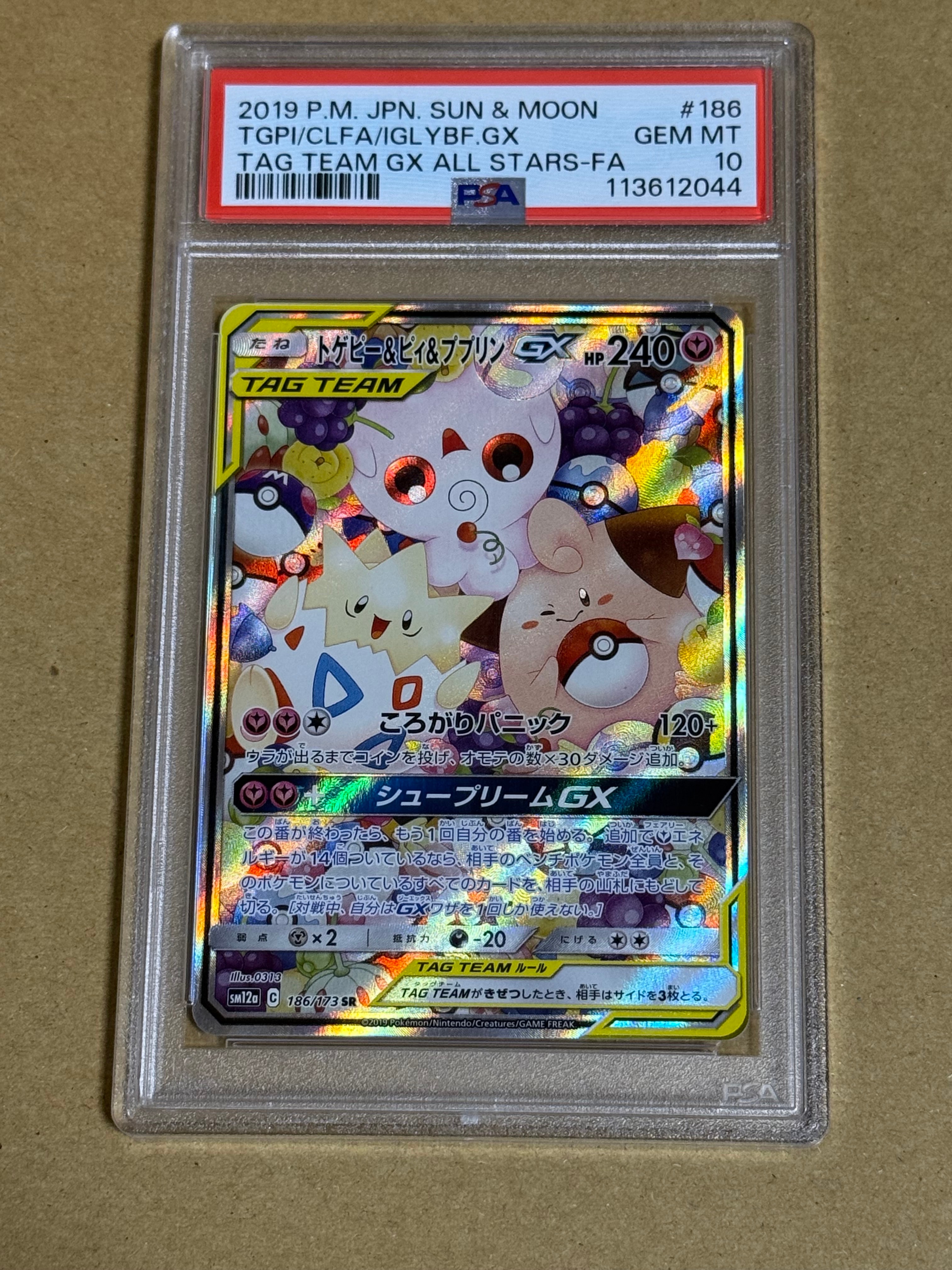 トゲピー&ピィ&ププリンGX SR: SA[SM12a 186/173](ハイクラスパック「TAG TEAM GX タッグオールスターズ」)