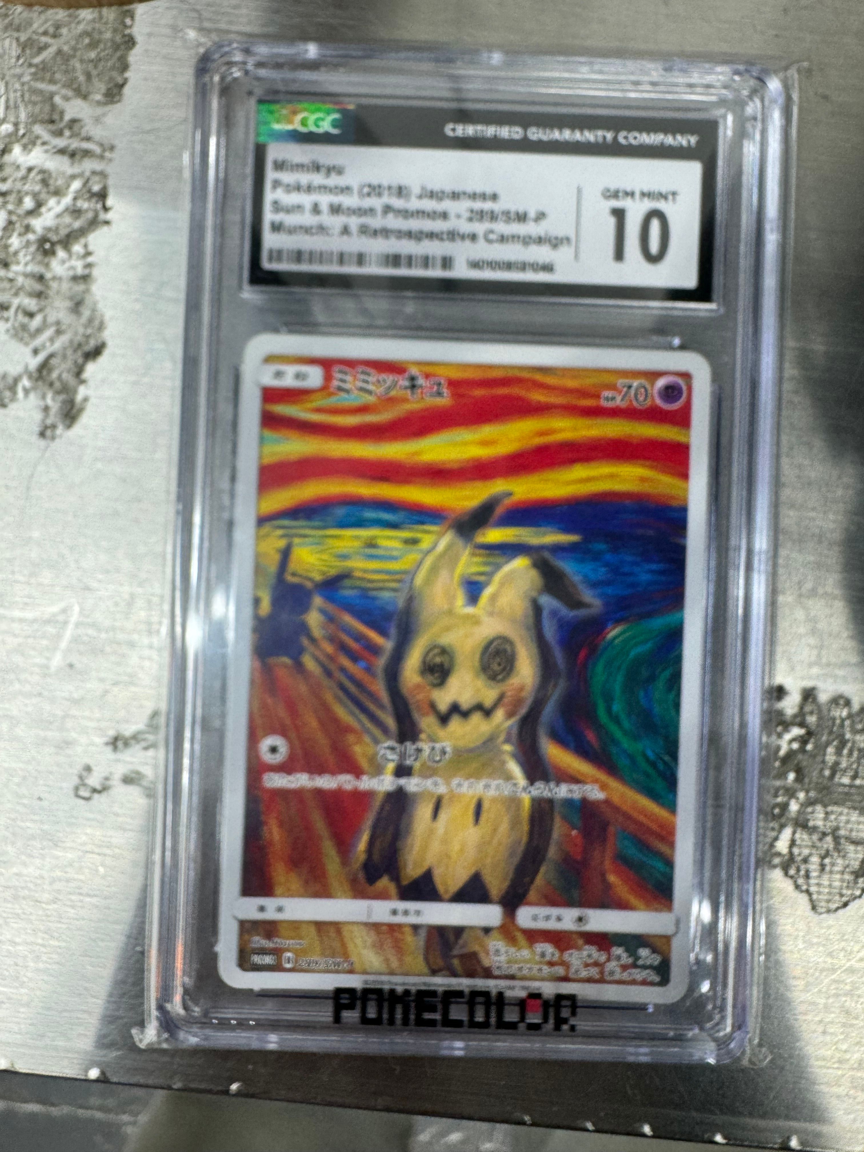ミミッキュ ムンク展: プロモ[SM-P 289](プロモーションカード「SM-P」)