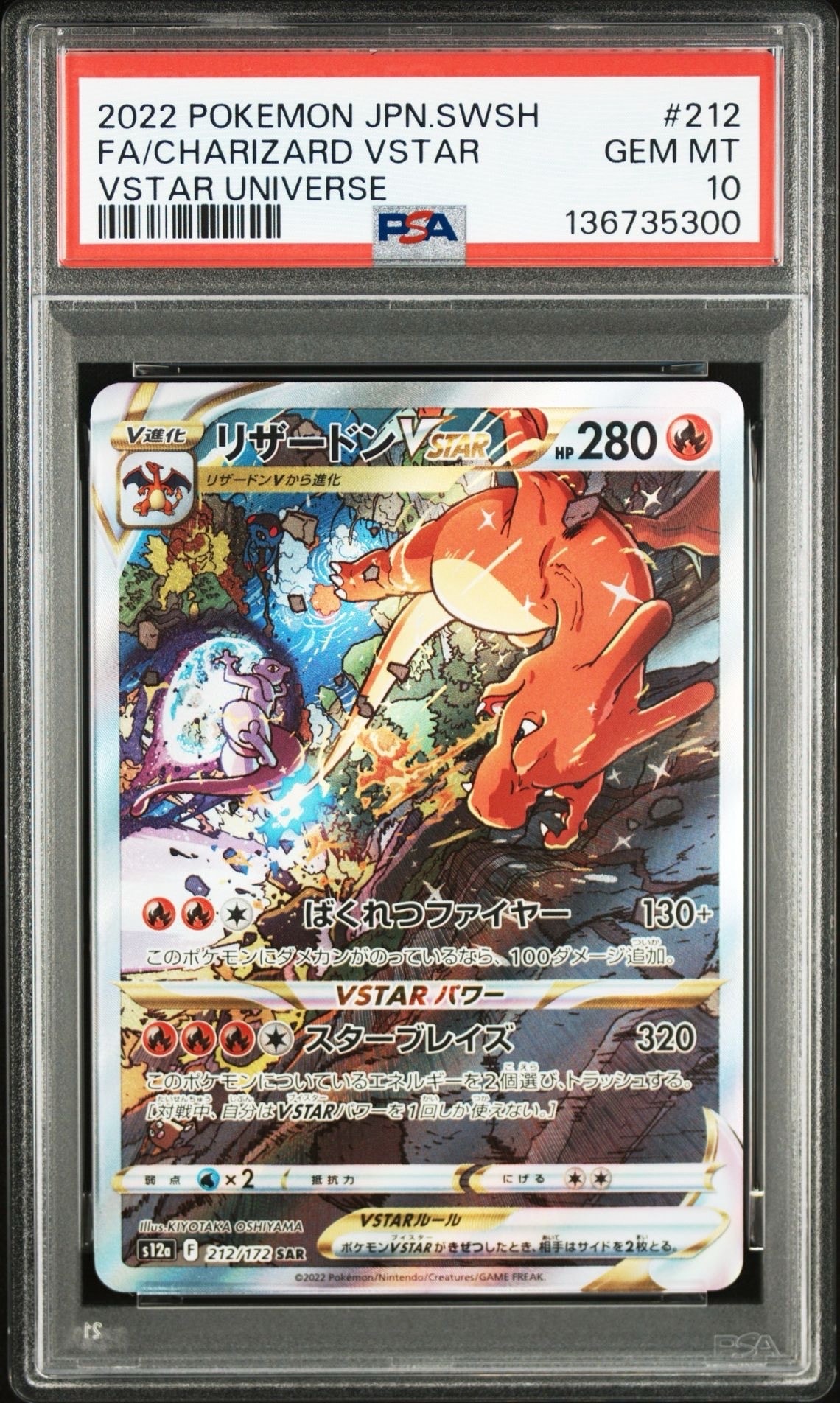 リザードンVSTAR SAR[s12a 212/172](ハイクラスパック「VSTAR