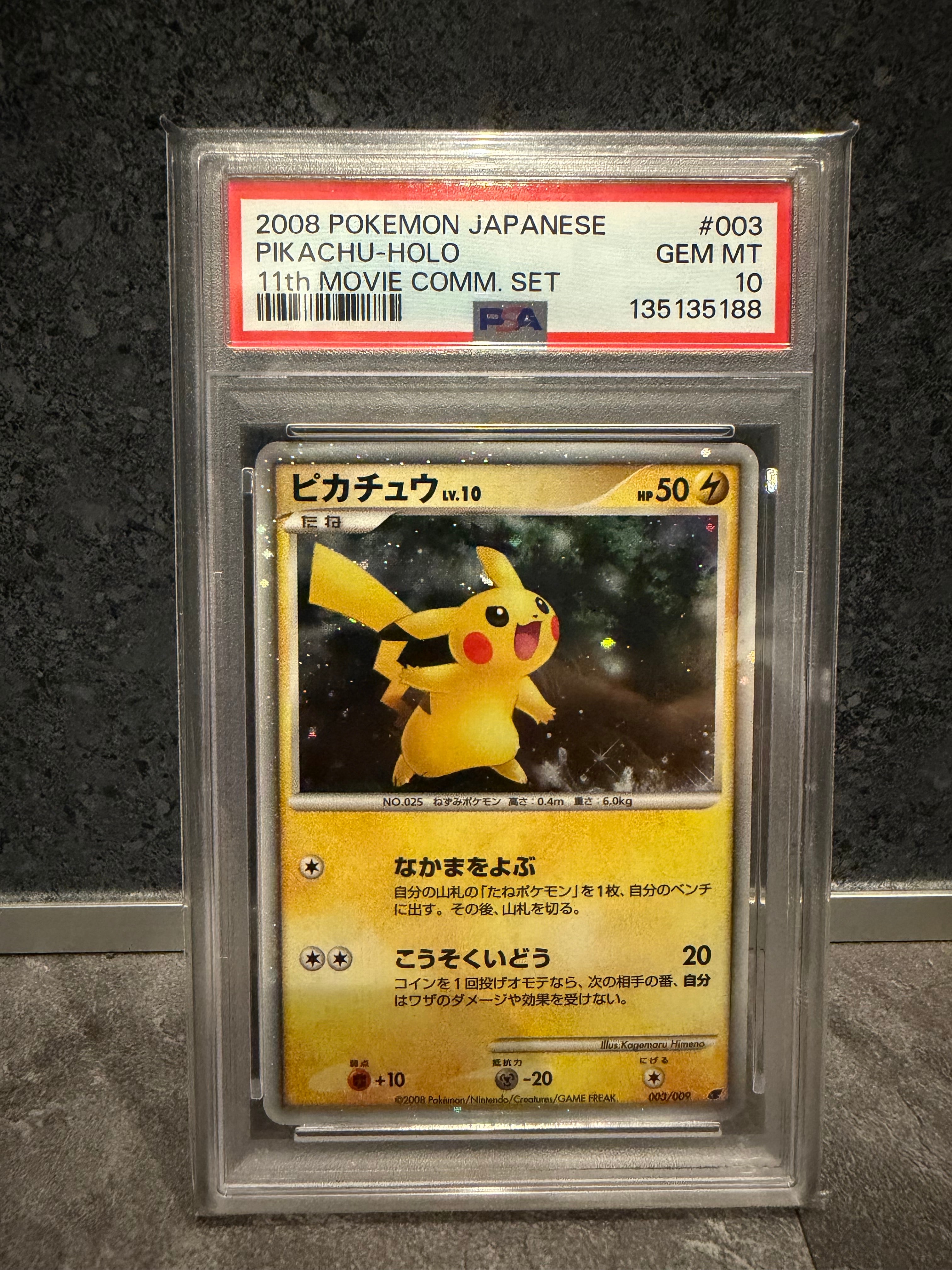ピカチュウ [DP 003/009](ダイヤモンドパール「映画公開記念 プレミアムシート2008」)
