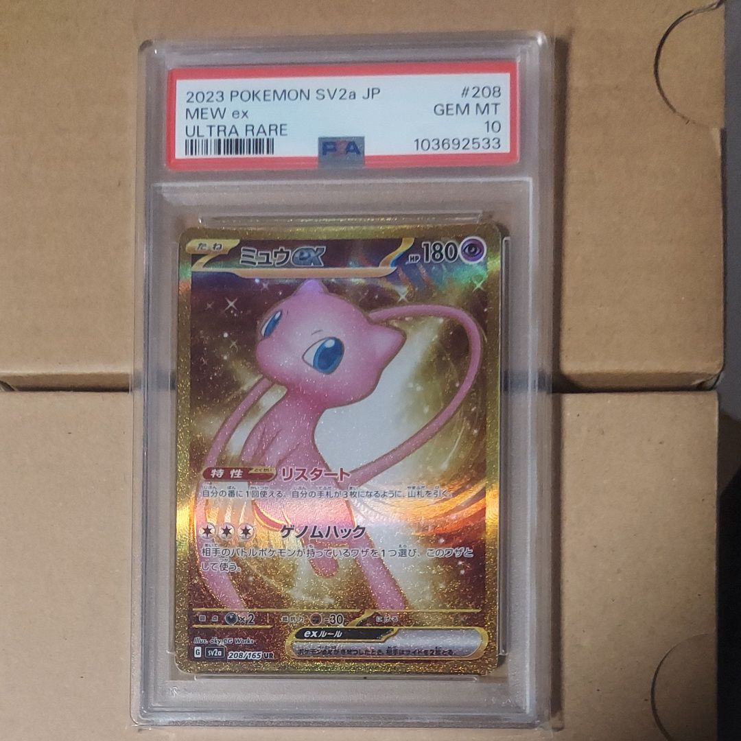 ミュウex UR[SV2a 208/165](強化拡張パック「ポケモンカード151」)