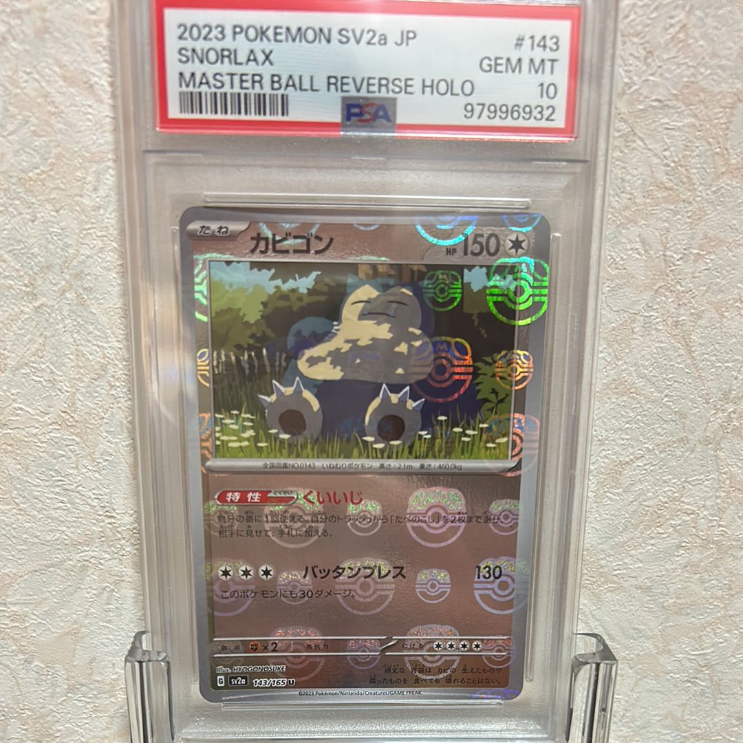 カビゴン U: マスターボールミラー[SV2a 143/165](強化拡張パック「ポケモンカード151」)
