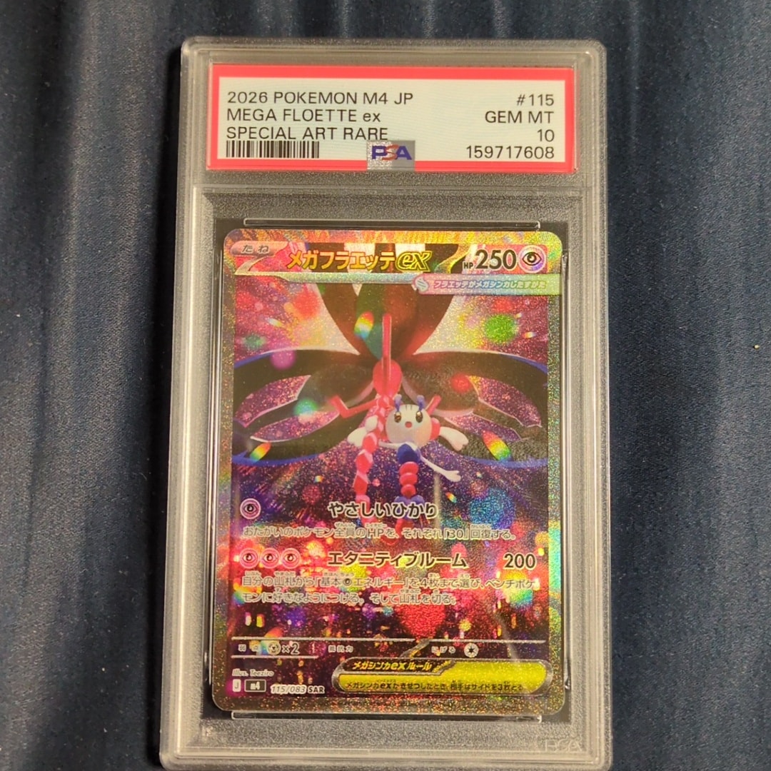 メガフラエッテex SAR [M4 115/083](拡張パック「ニンジャスピナー