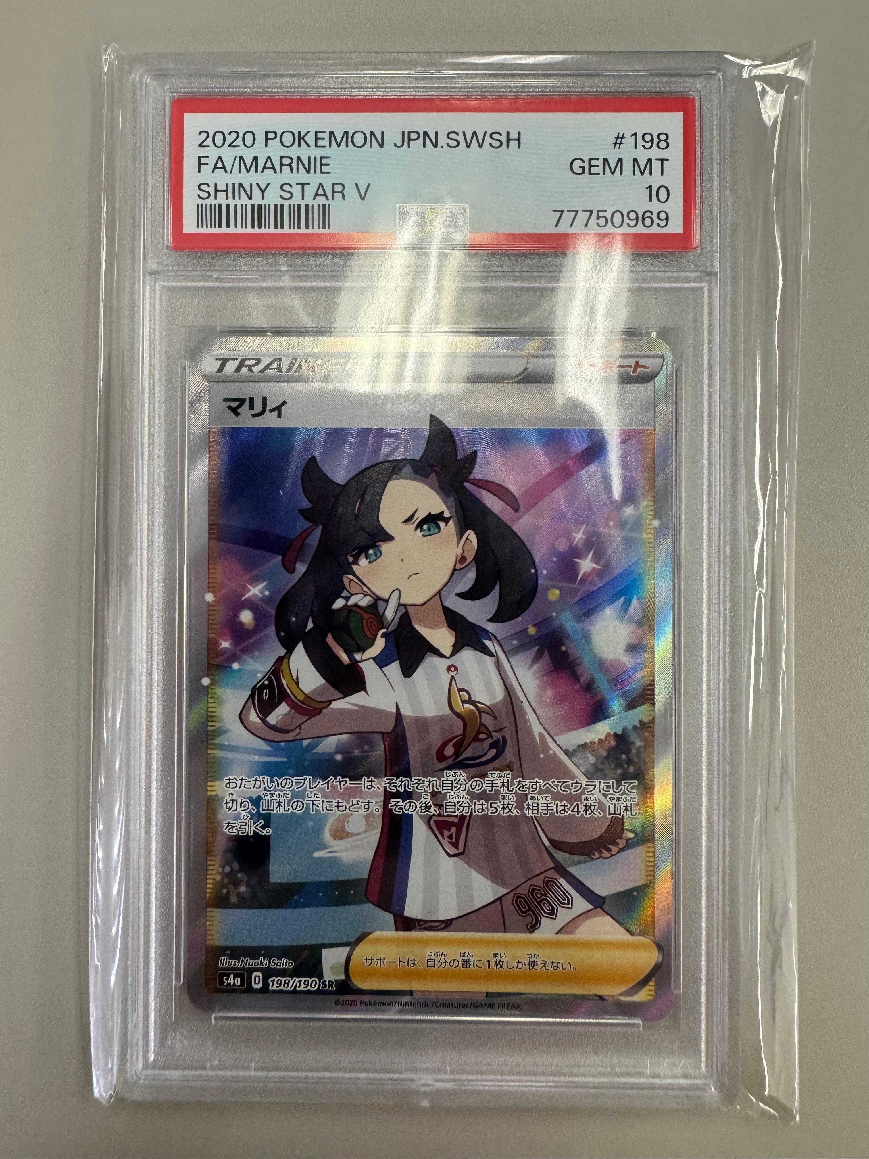 伊之助【PSA9】マリィ SR S4a シャイニースターV 198/190 マリィ SR (シャイニーマリィ) [S4a 198/190](ハイクラスパック