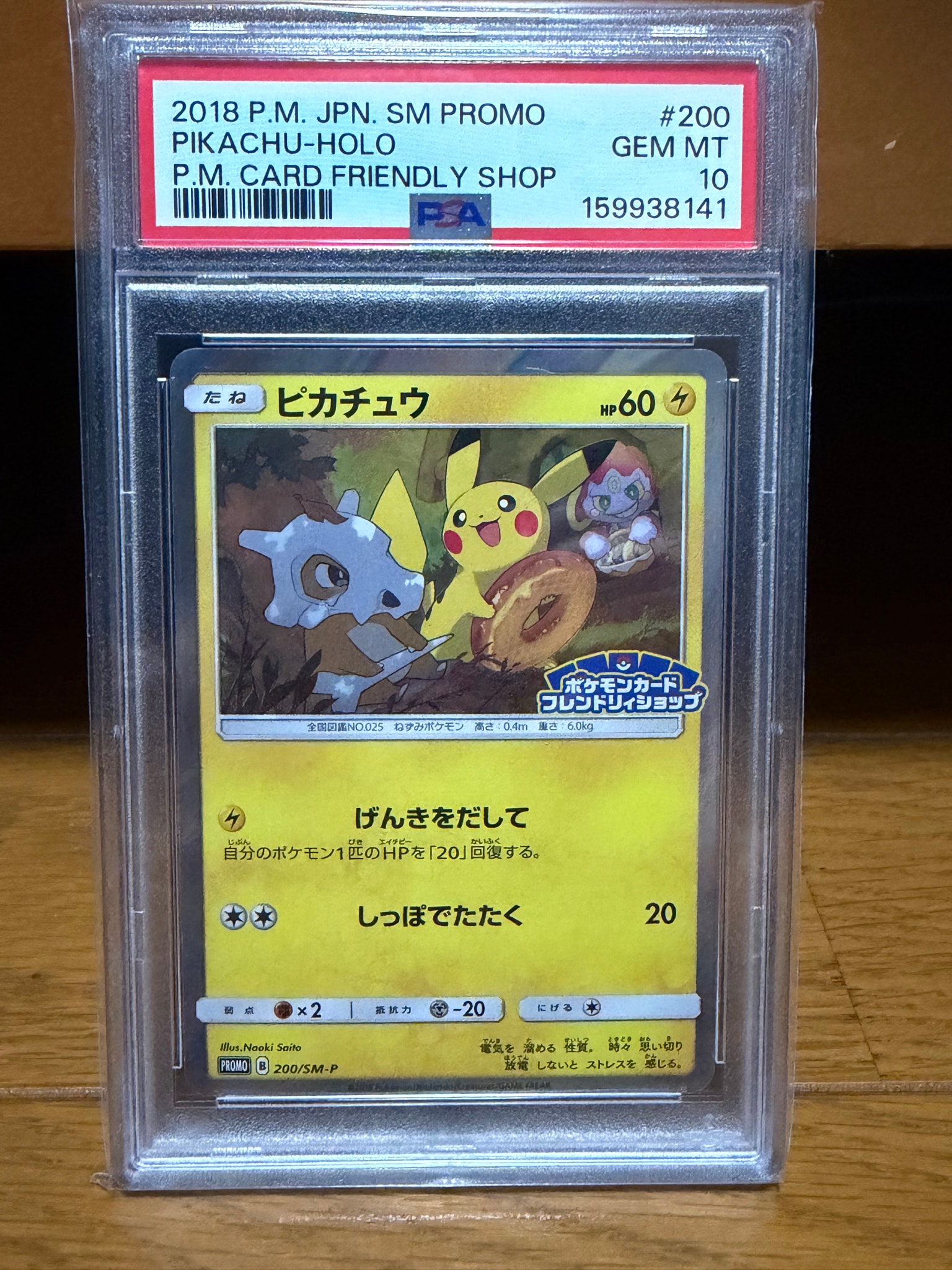 Pikachu: PROMO[SM-P 200](SM-P Promotional cards)