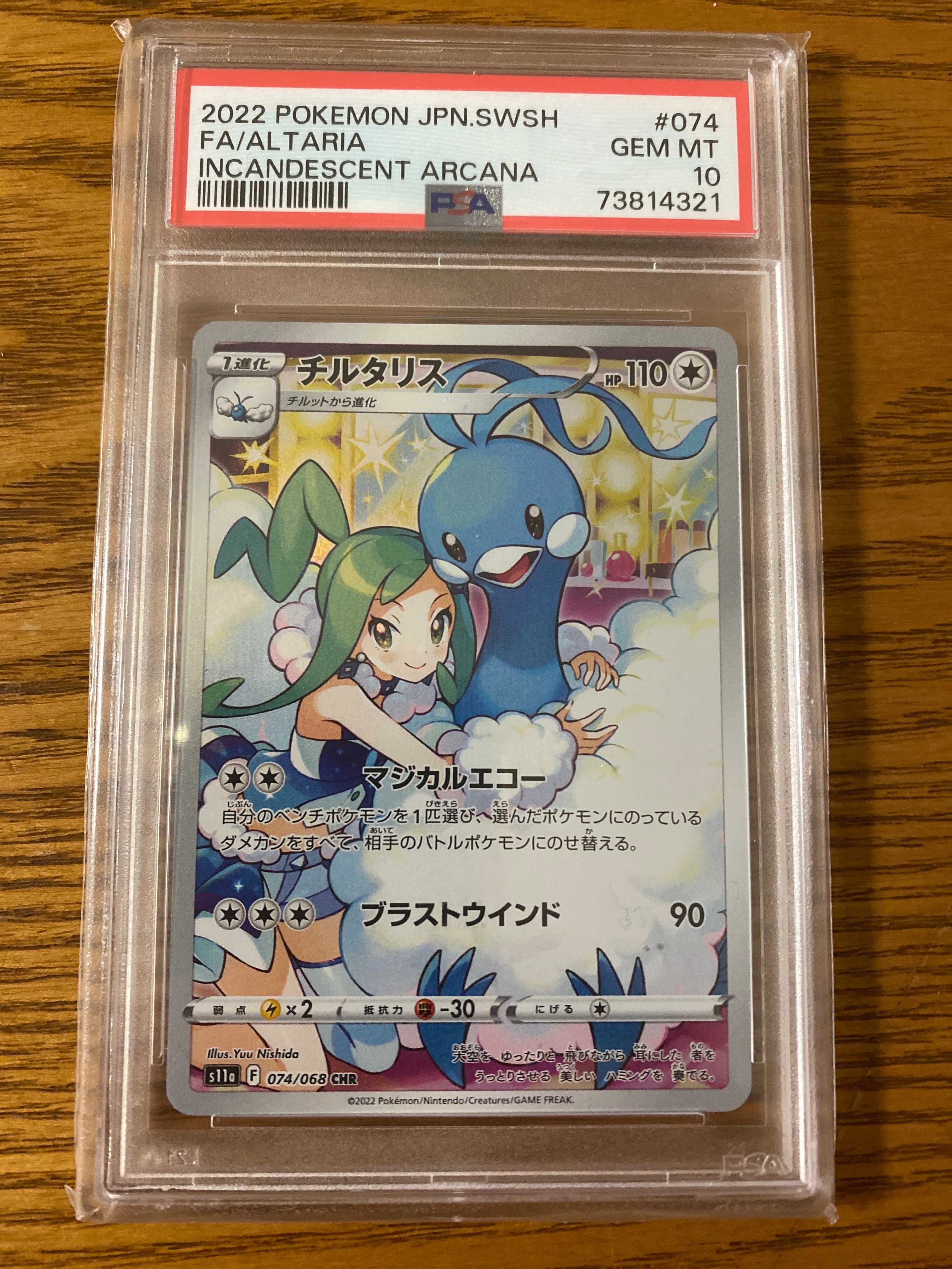 チルタリス CHR [s11a 074/068](強化拡張パック『白熱のアルカナ』)