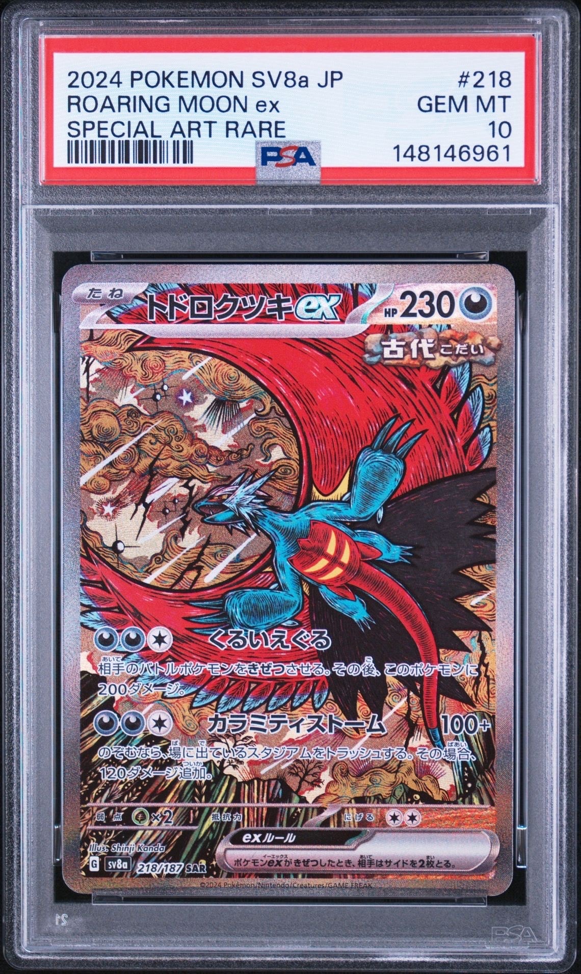 Roaring Moon ex SAR [SV8a 218/187](High Class Pack "Terastal Festival ex")