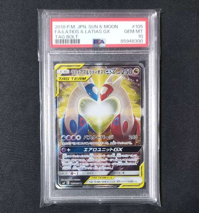 ラティアス&ラティオスGX SR: SA (ラティラティGX) [SM9 105/095](拡張パック「タッグボルト」)