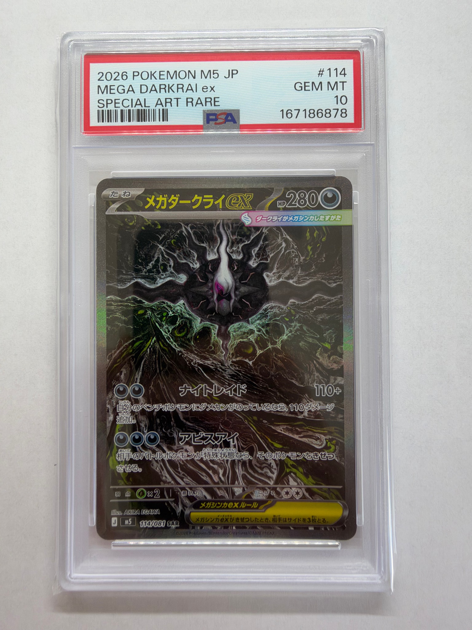 メガダークライex SAR [M5 114/081](拡張パック「アビスアイ」)
