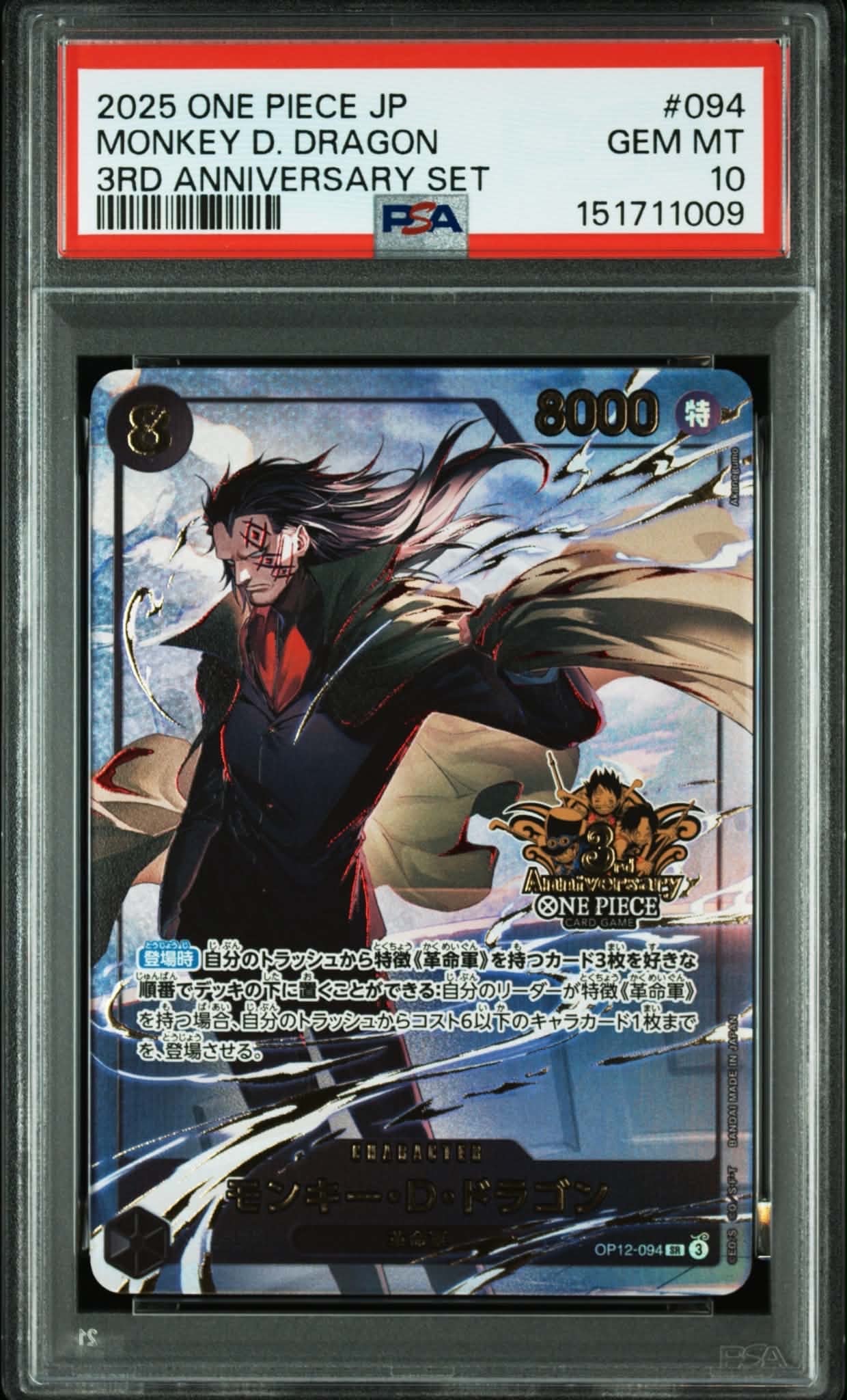 モンキー・D・ドラゴン 3rd PSA10 PSA10】モンキー・D・ドラゴン SR [OP12-094](プロモーションカード