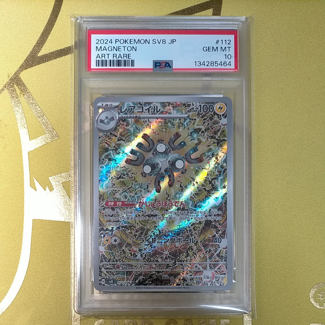 レアコイル AR [SV8 112/106](拡張パック「超電ブレイカー」)