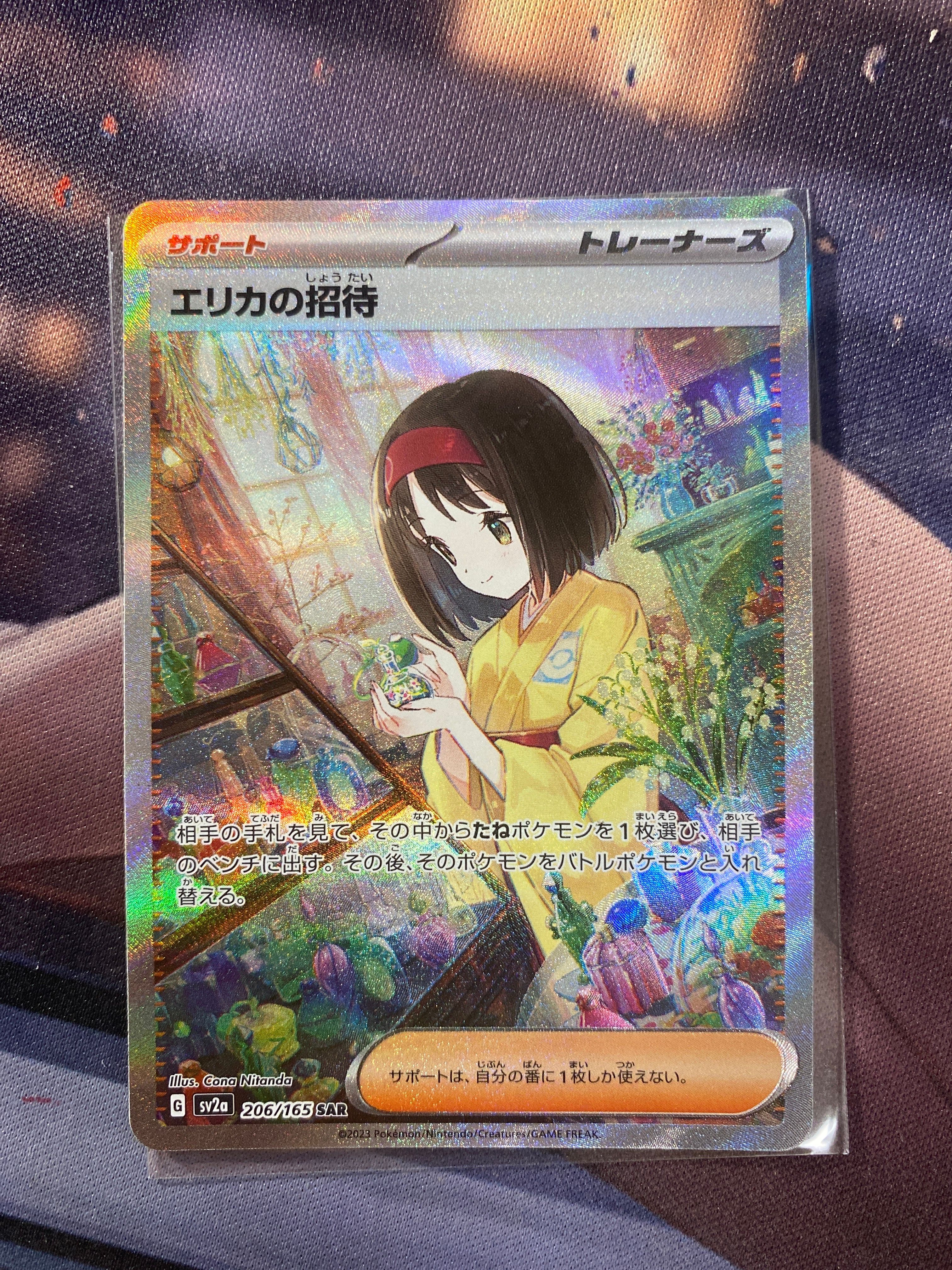 エリカの招待 SAR[SV2a 206/165](強化拡張パック「ポケモンカード151」)