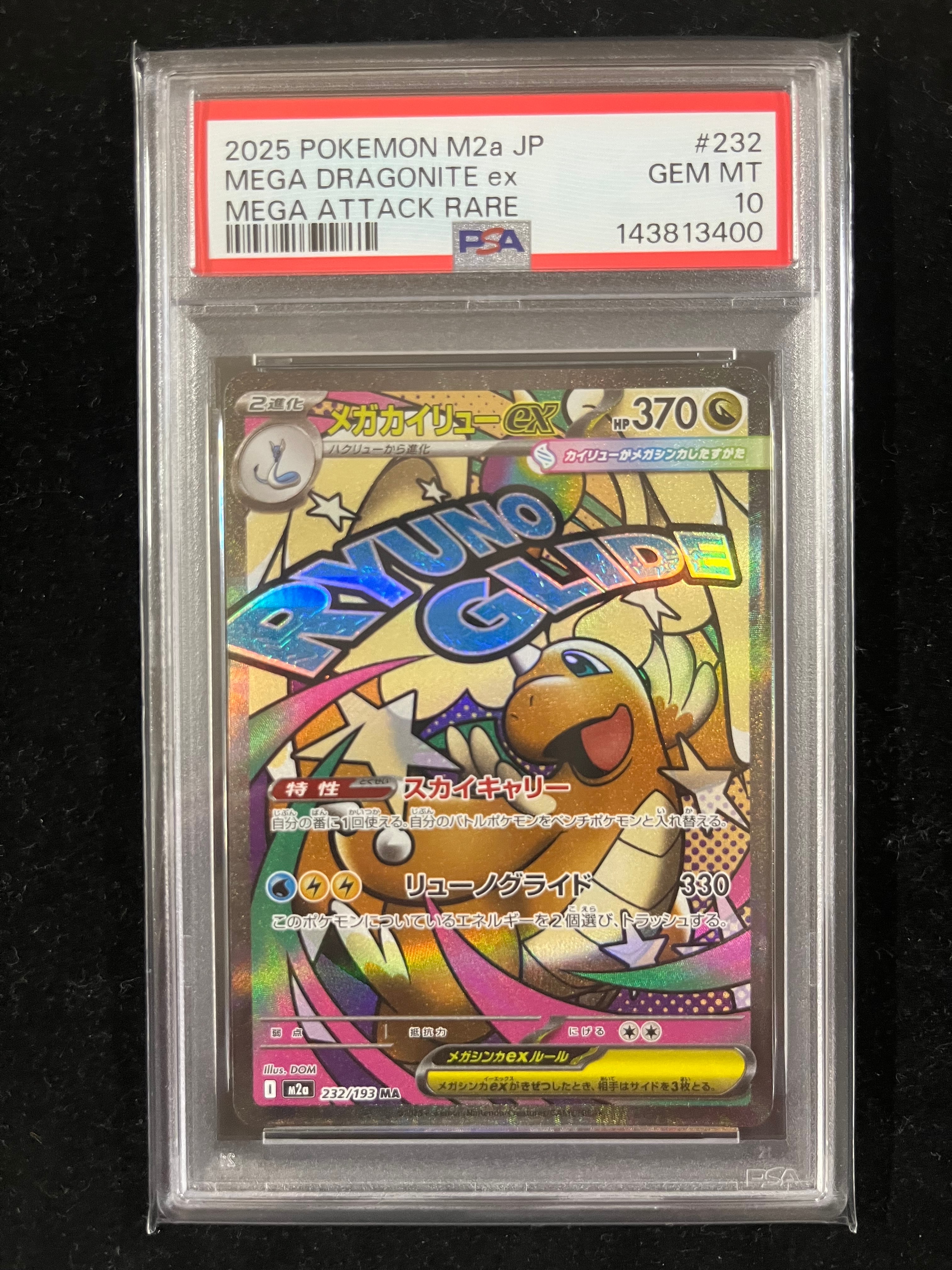 デンジュモクGX SSR[SM8b 218/150](ハイクラスパック「GXウルトラ