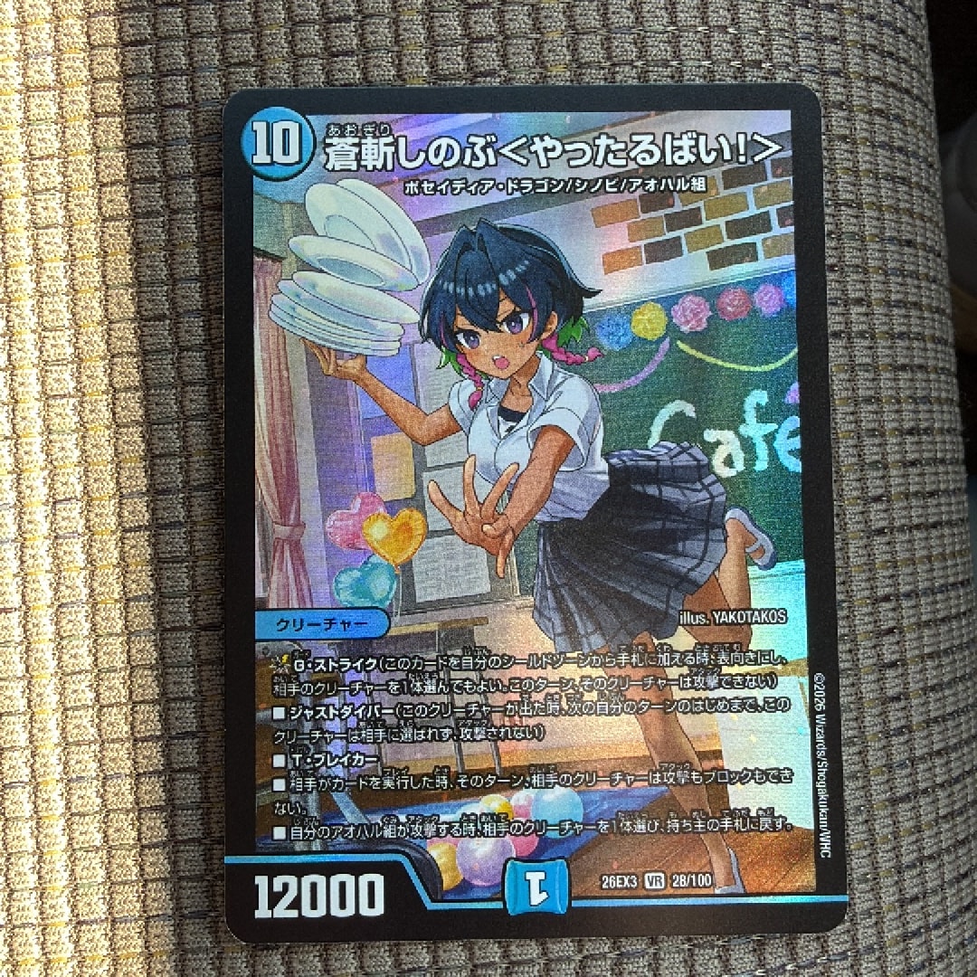 蒼斬しのぶ<やったるばい!> VR [26EX3 28/100](キャラプレミアムパック「ドラゴン娘になりたくないっ! 文化祭だョ!全員集合!!ドラ娘100%パック」)