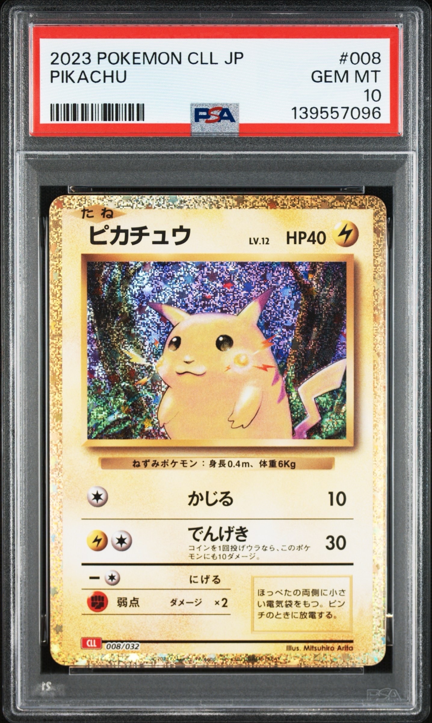 ピカチュウ [CLL 008/032](ポケモンカードゲーム Classic)