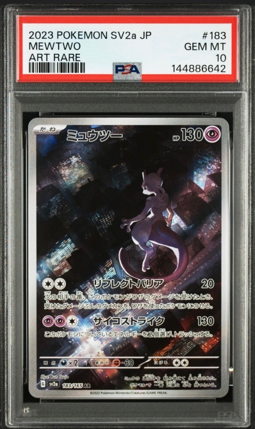 ミュウツー AR[SV2a 183/165](強化拡張パック「ポケモンカード151」)の