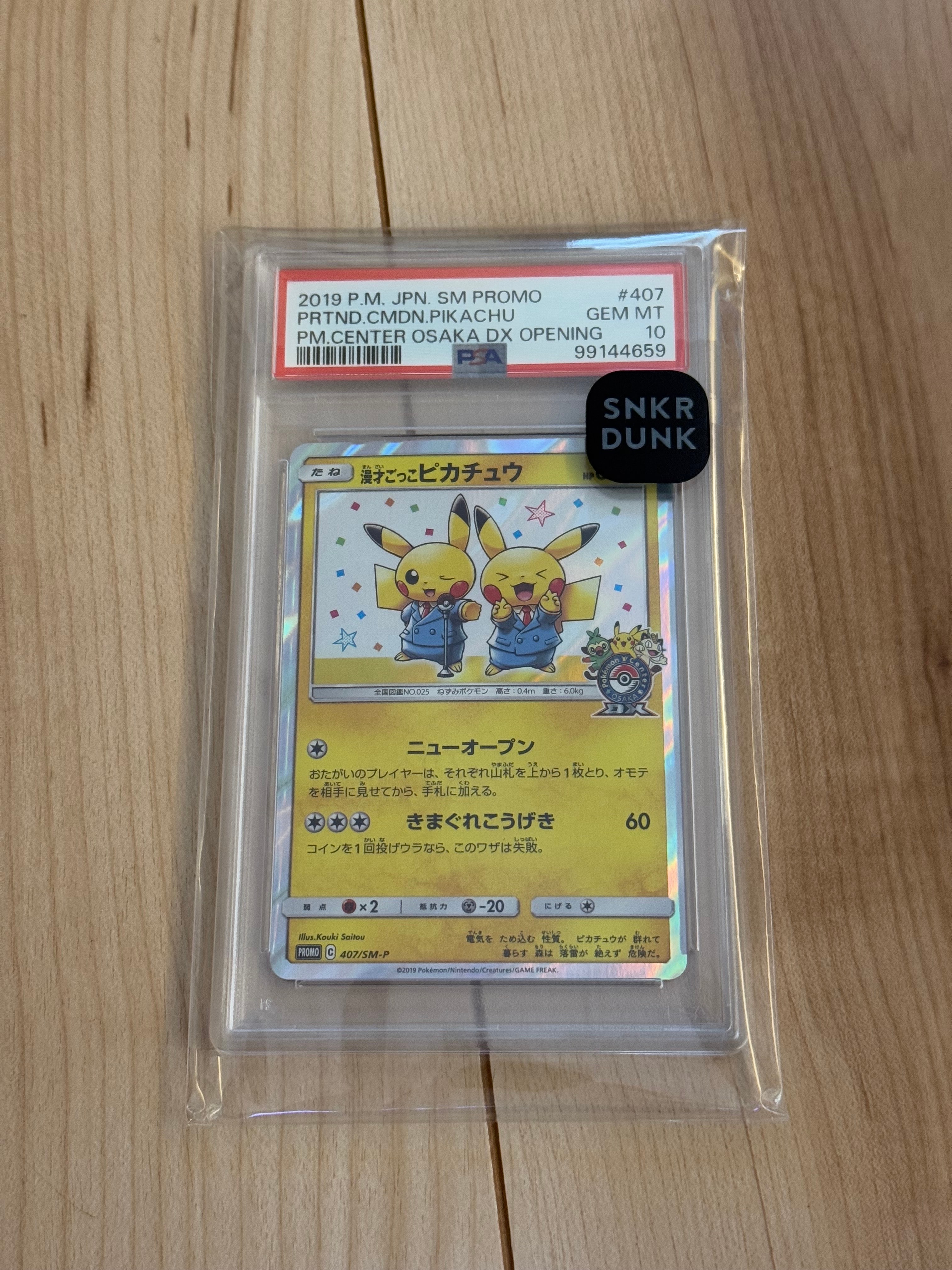 漫才ごっこピカチュウ: プロモ[SM-P 407](プロモーションカード「S-P