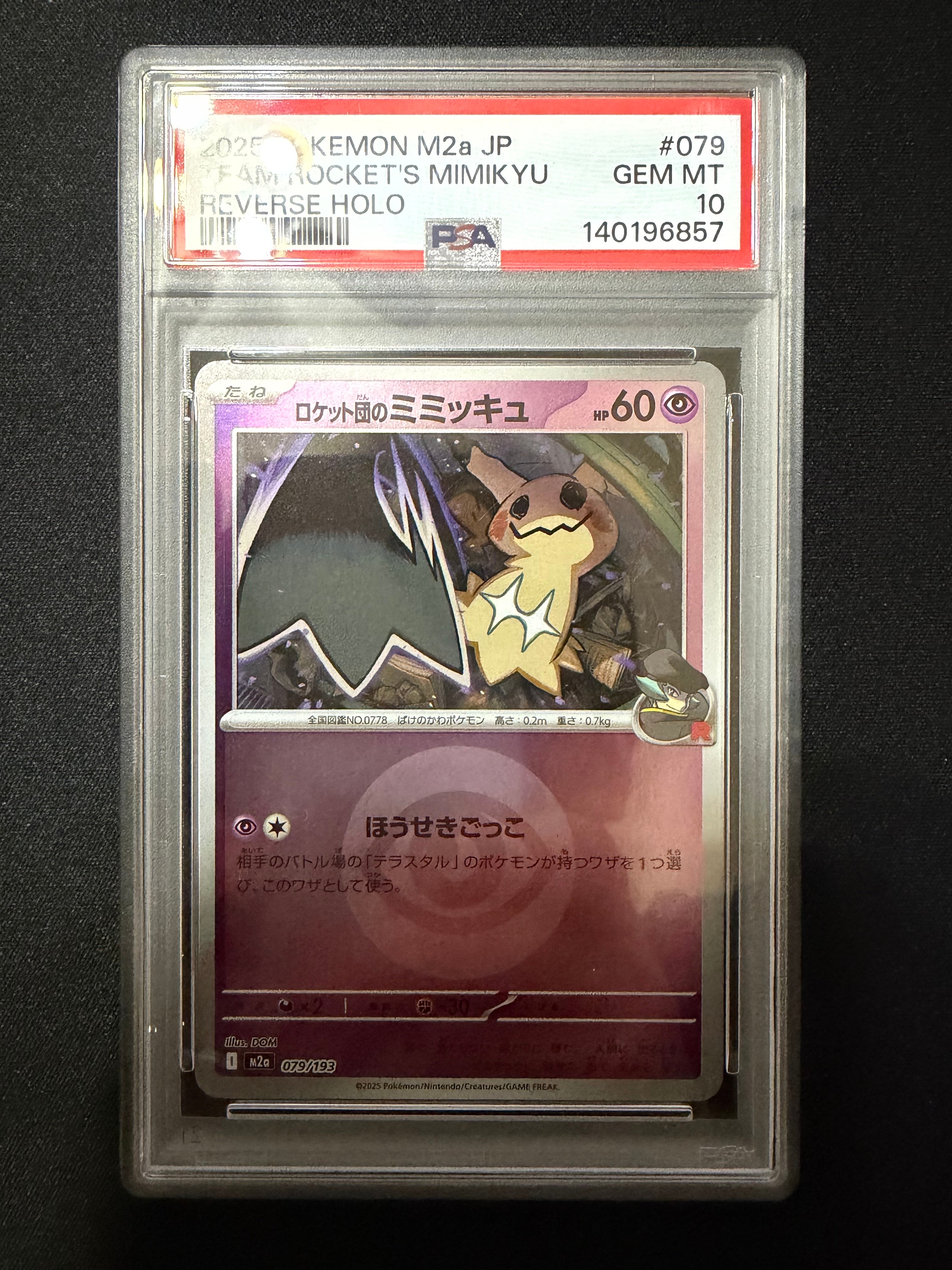 ロケット団のミミッキュ :エネルギーマークミラー [M2a 079/193](ハイクラスパック「MEGAドリームex」)