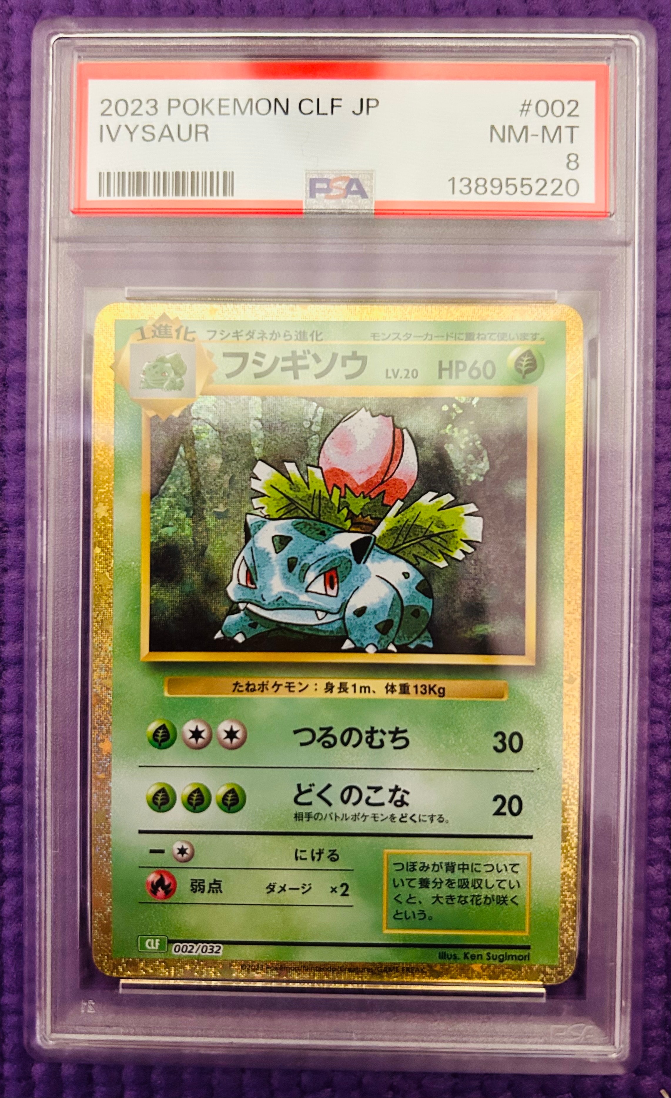 フシギソウ [CLF 002/032](ポケモンカードゲーム Classic)