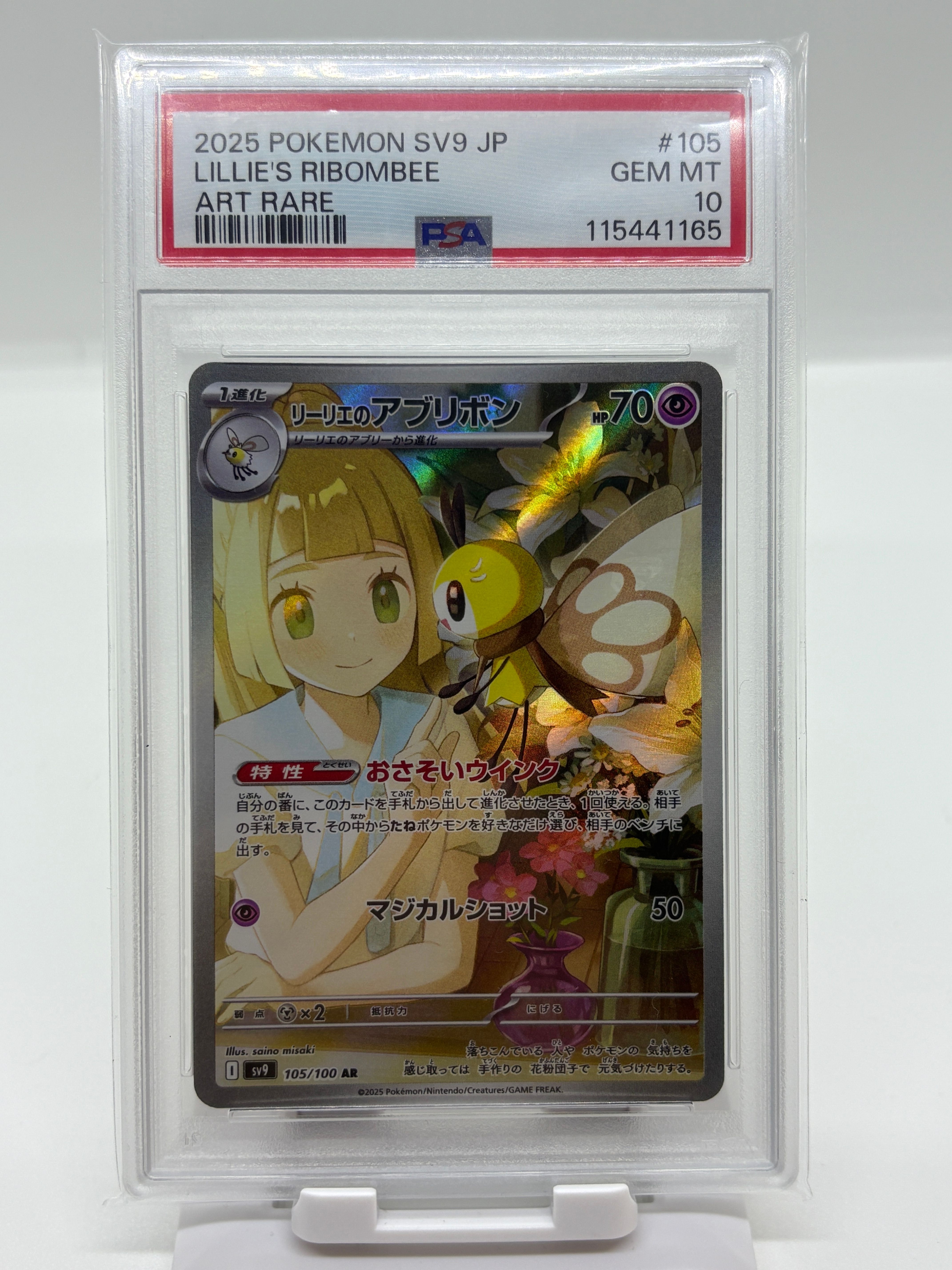 リーリエのアブリボン AR [SV9 105/100](拡張パック「バトルパートナーズ」)