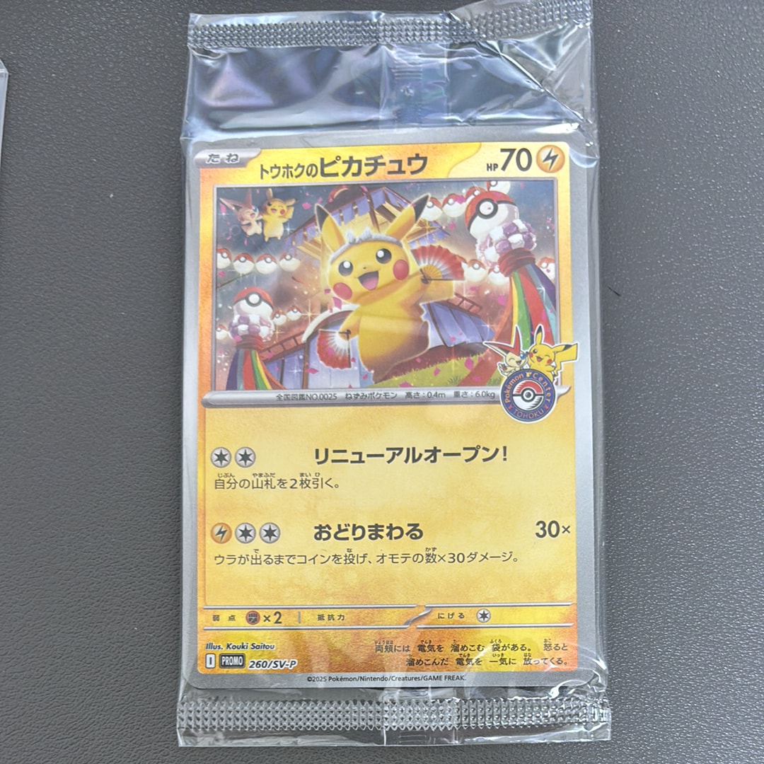 トウホクのピカチュウ P [SV-P 260](スペシャルBOX「ポケモンセンタートウホク」)