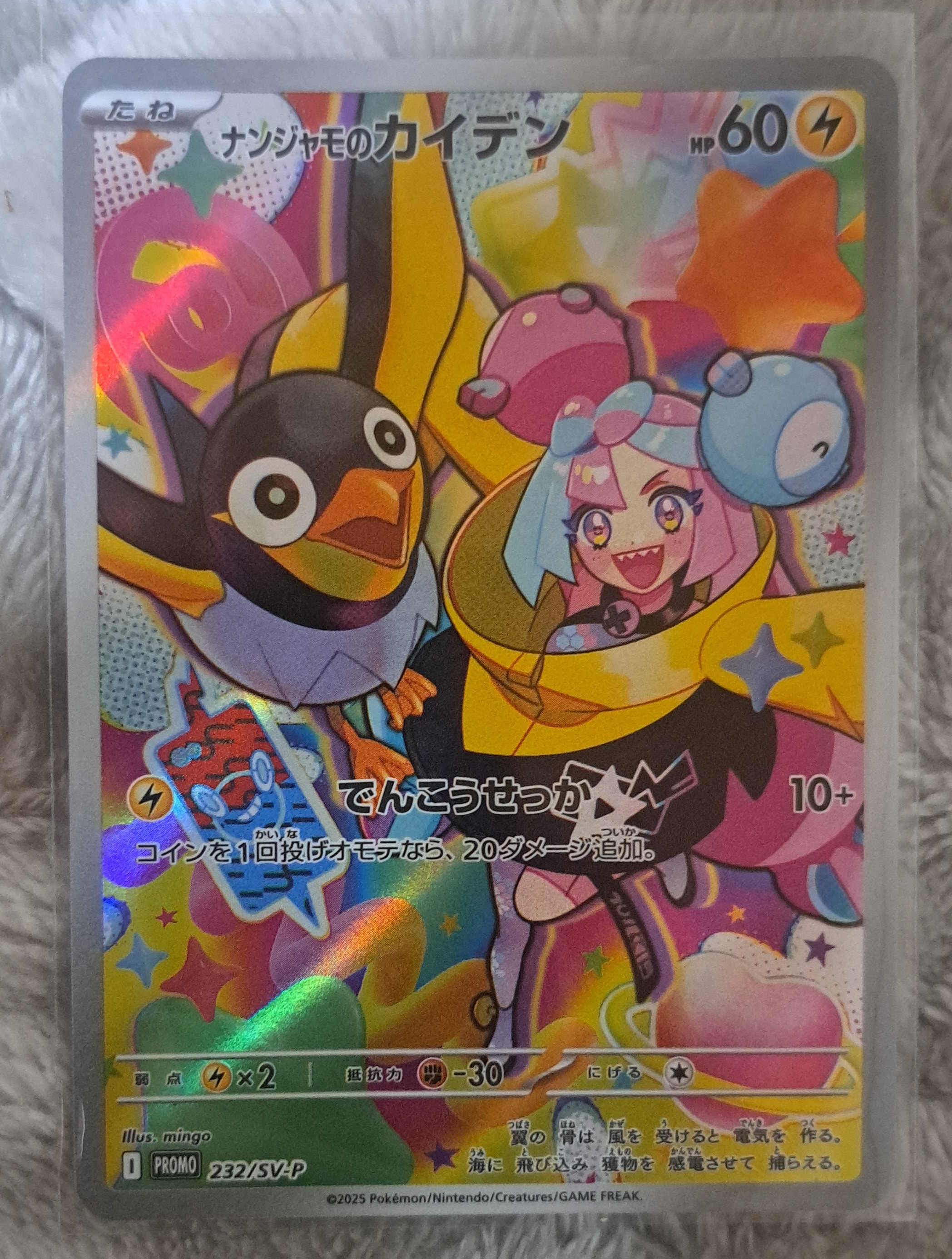 ナンジャモのカイデン P [SV-P 232](プロモーションカード「拡張パック バトルパートナーズ Box購入キャンペーン」)