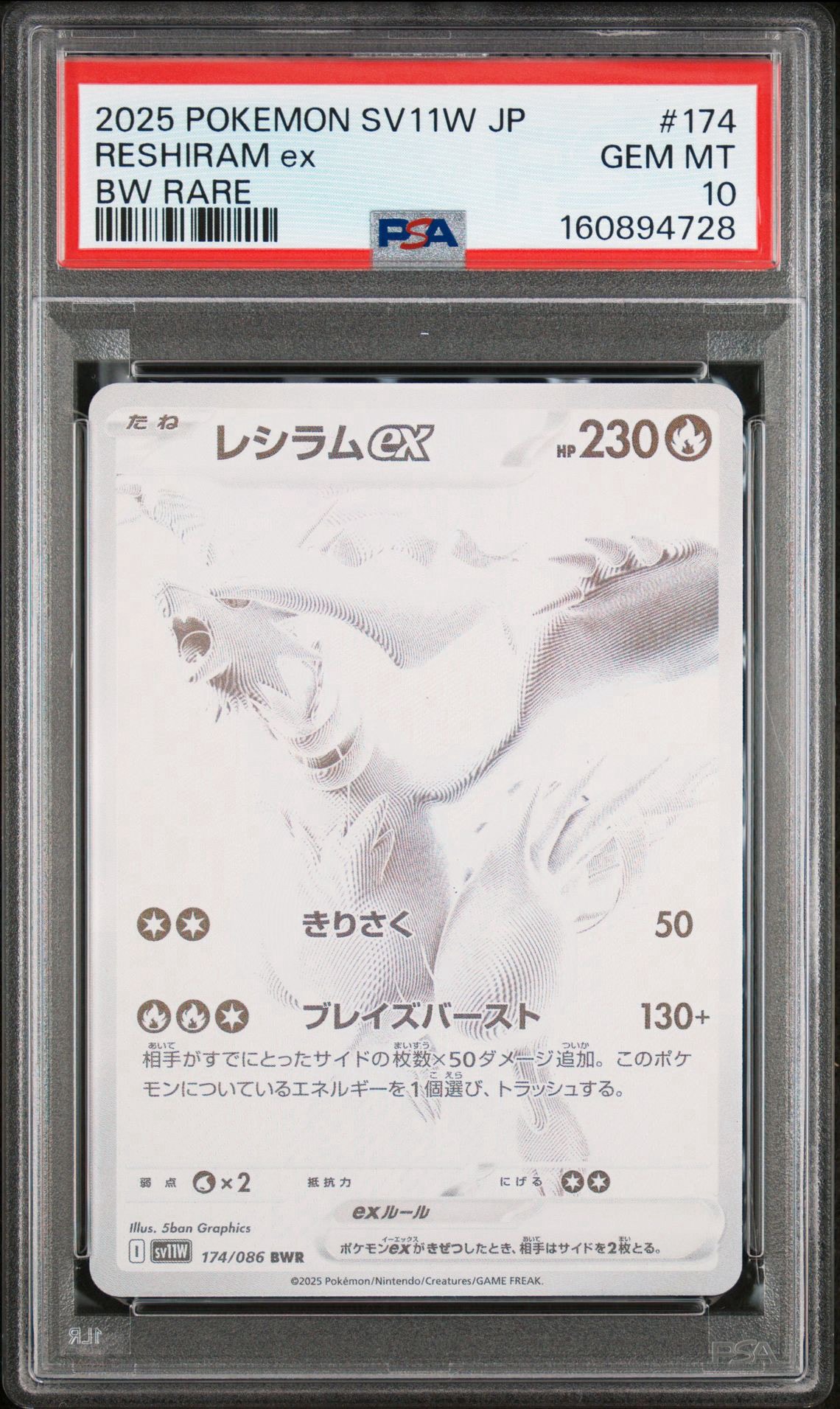 PSA10】レシラムex BWR [SV11W 174/086](拡張パック「ホワイトフレア