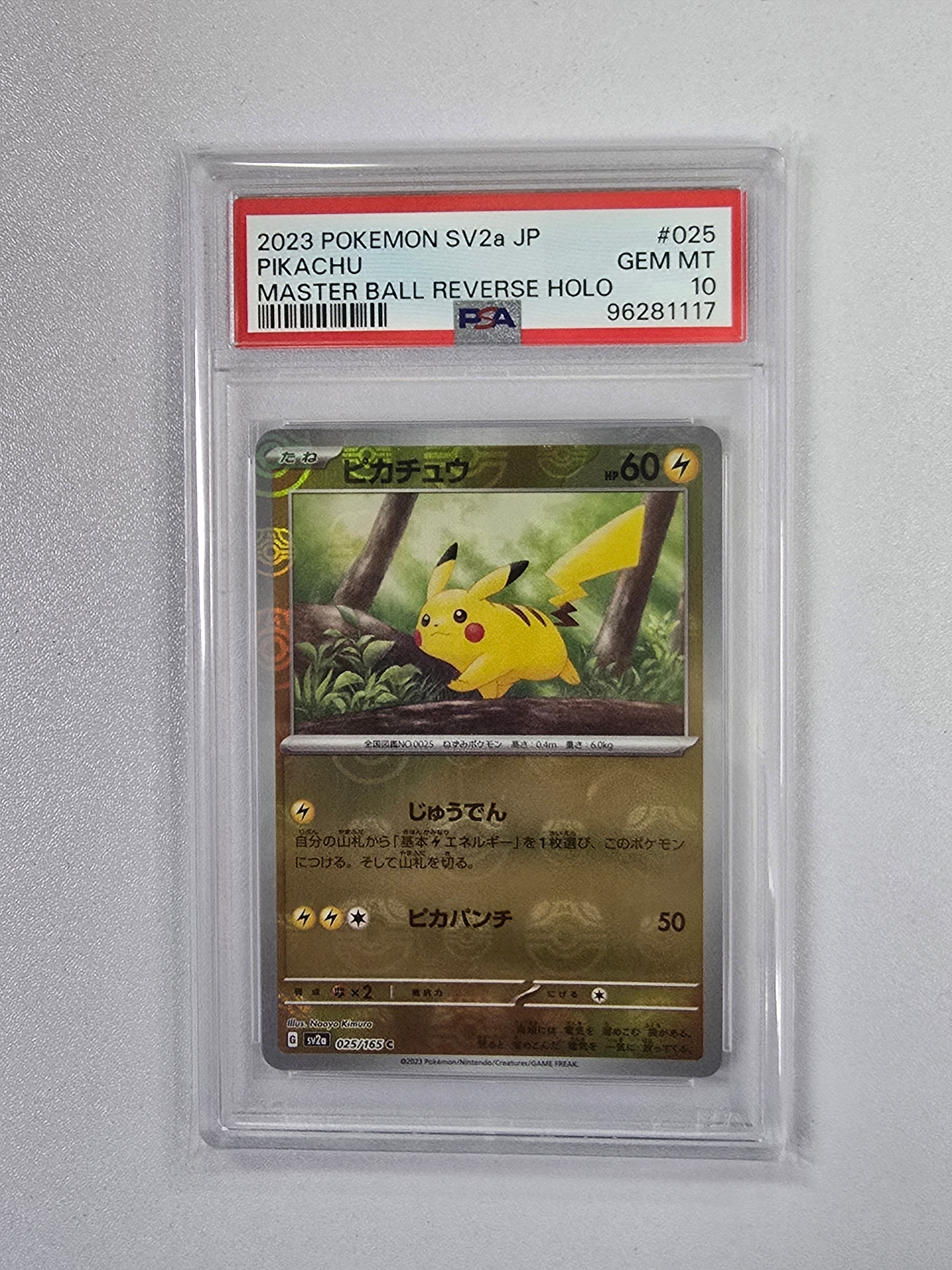 ピカチュウ C: マスターボールミラー (マスボピカチュウ) [SV2a 025/165](強化拡張パック「ポケモンカード151」)