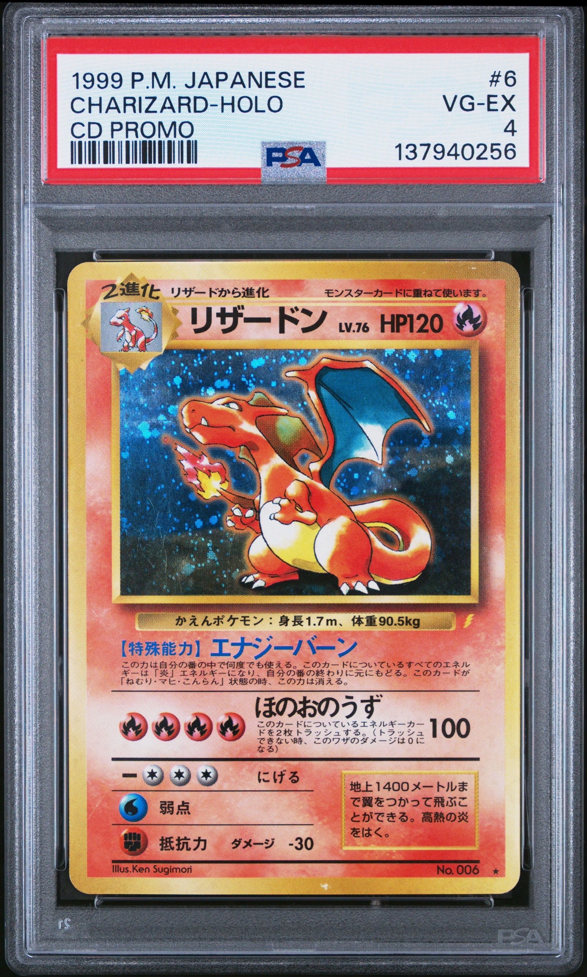 リザードン: 旧裏/プロモ[PMCG-P No.006](プロモーションカード「PMCG-P」)