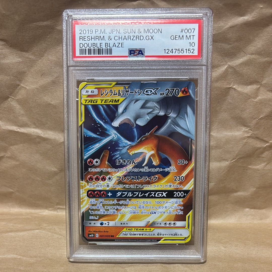 レシラム&リザードンGX RR [SM10 007/095](拡張パック「ダブルブレイズ」)