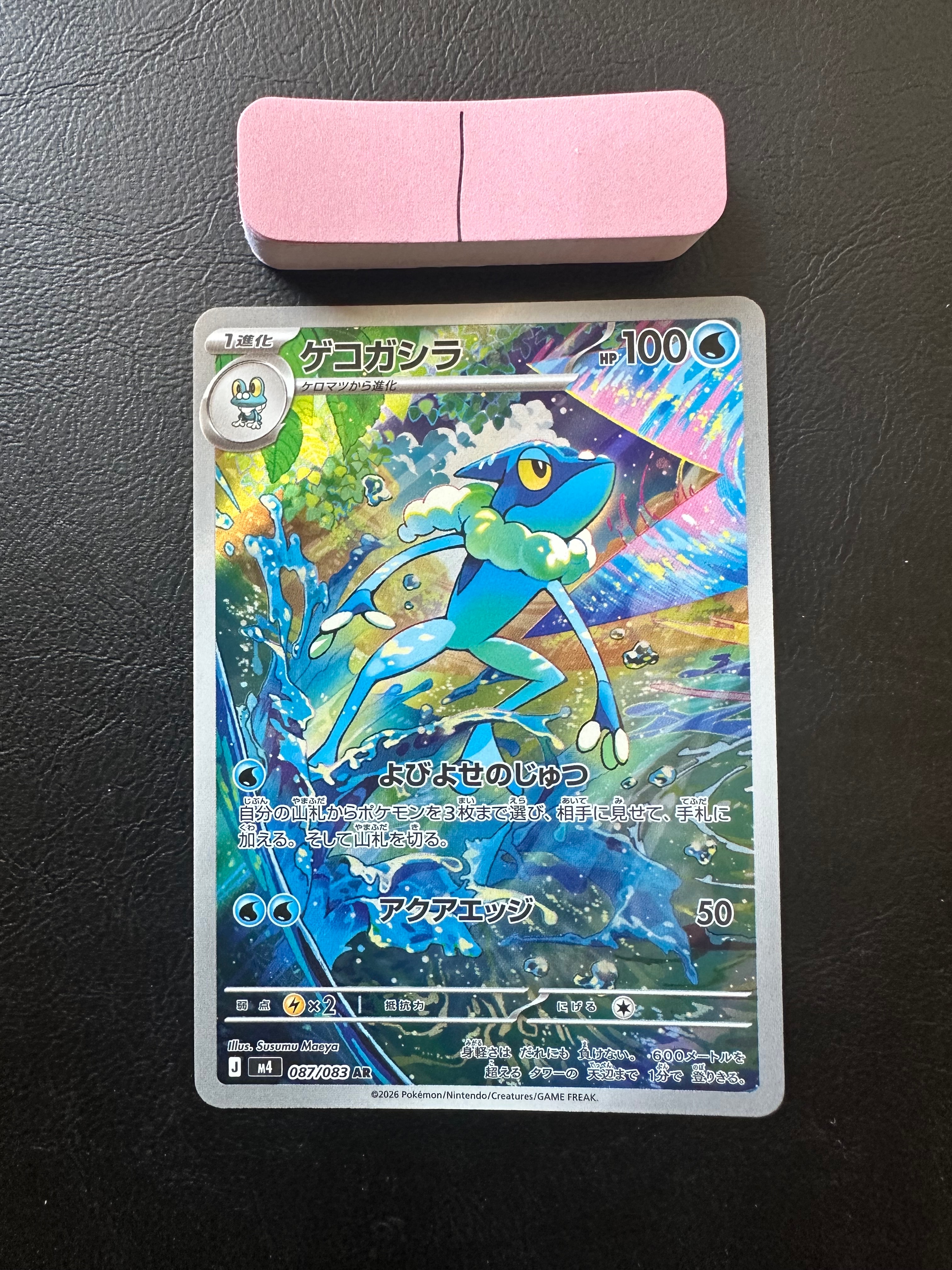 ゲコガシラ AR [M4 087/083](拡張パック「ニンジャスピナー」)