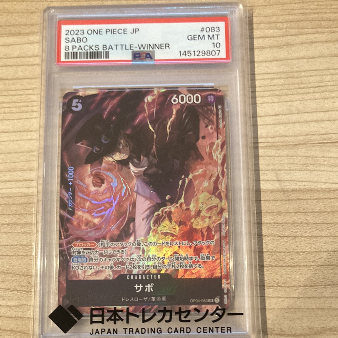 サボ SR [OP04-083] ( 8パックバトル優勝記念品)