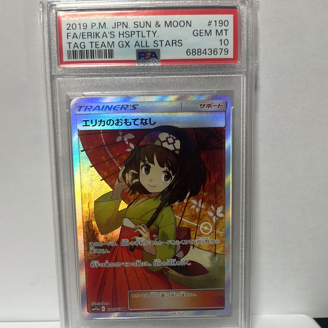 エリカのおもてなし SR[SM12a 190/173](ハイクラスパック「TAG TEAM GX タッグオールスターズ」)
