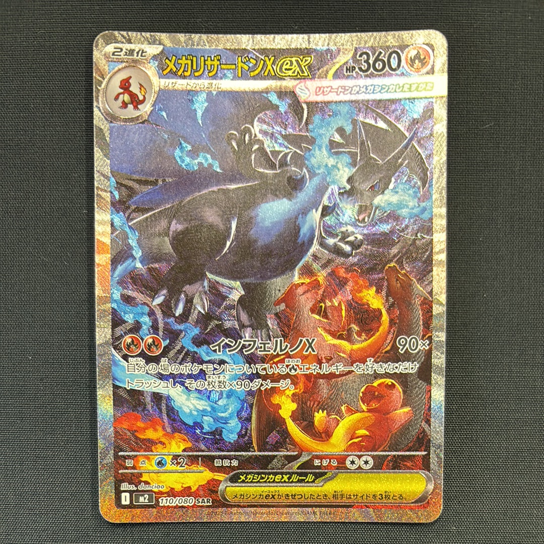 メガリザードンXex SAR [M2 110/080](拡張パック「インフェルノX」)