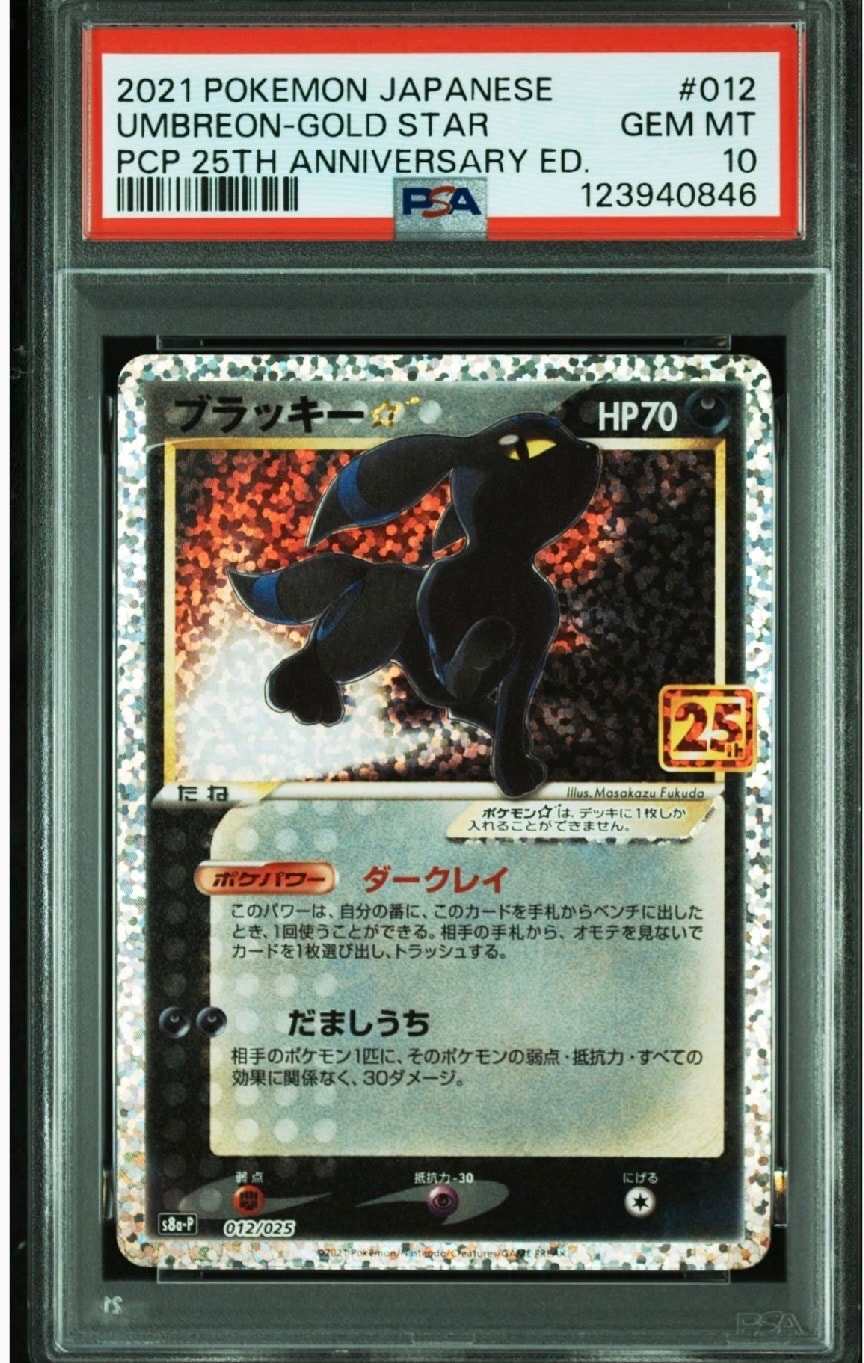 ブラッキー☆: プロモ[S8a-P 012/025](プロモカードパック 25th ANNIVERSARY edition)