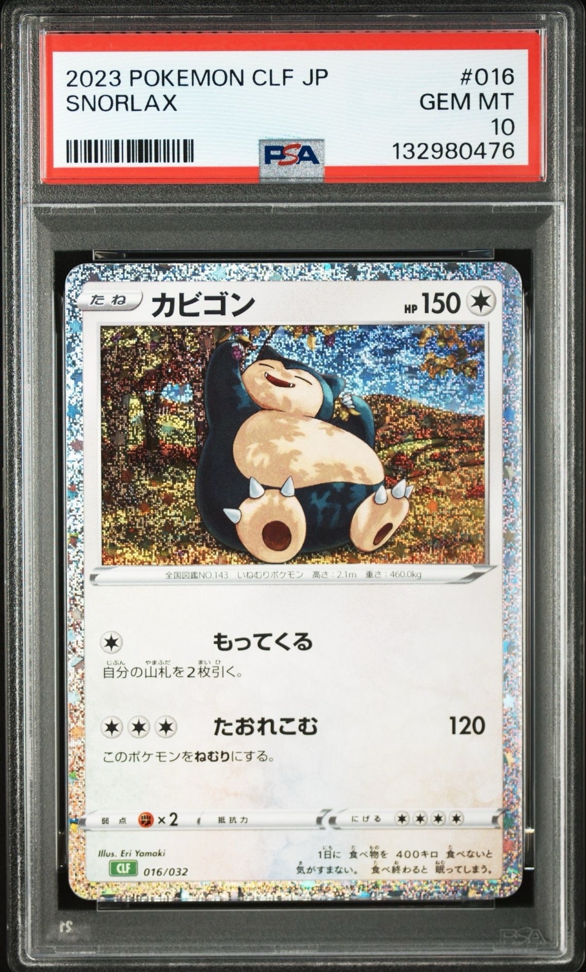 カビゴン [CLF 016/032](ポケモンカードゲーム Classic)