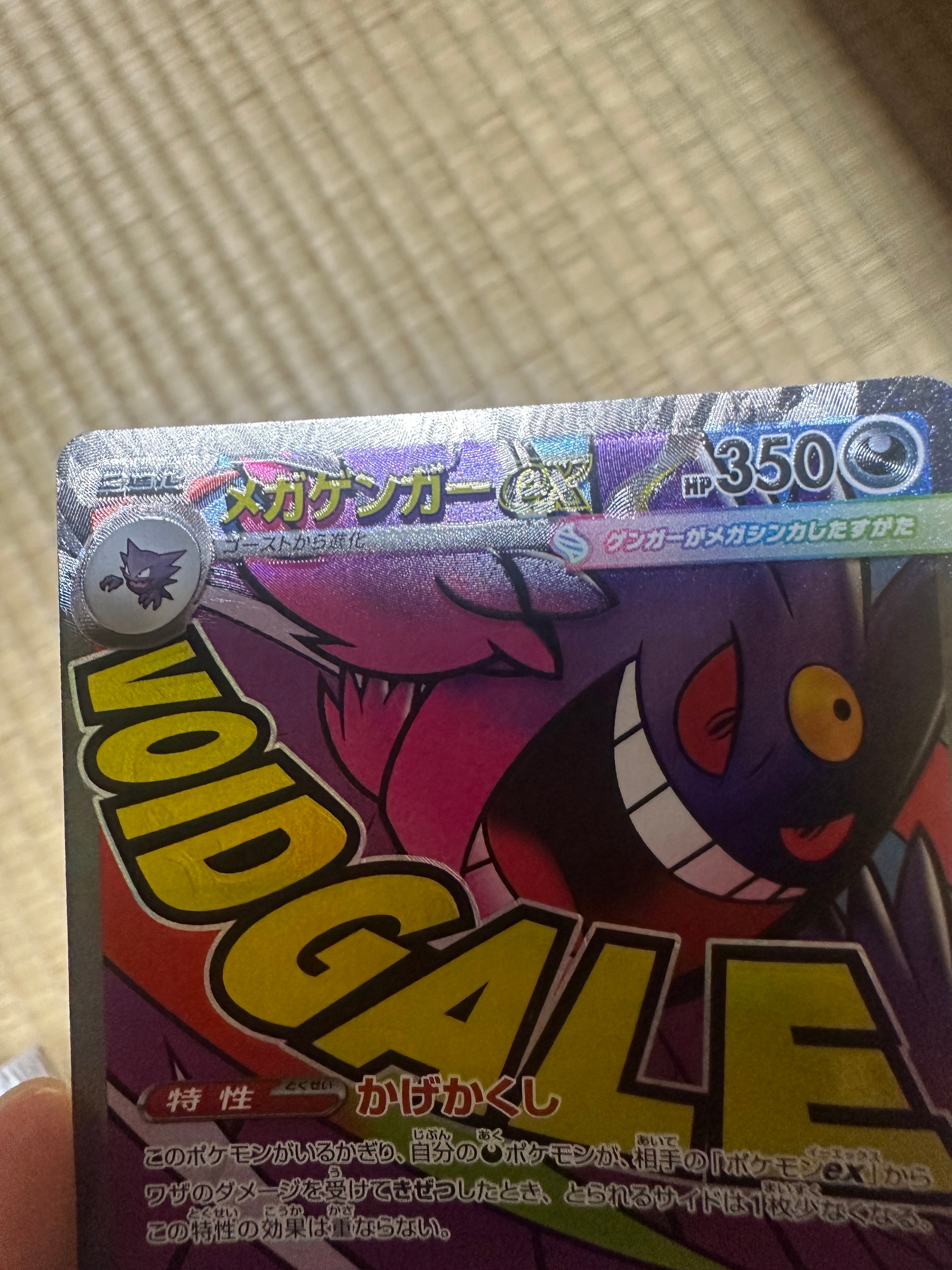 メガゲンガーex MA [M2a 230/193](ハイクラスパック「MEGAドリームex」)