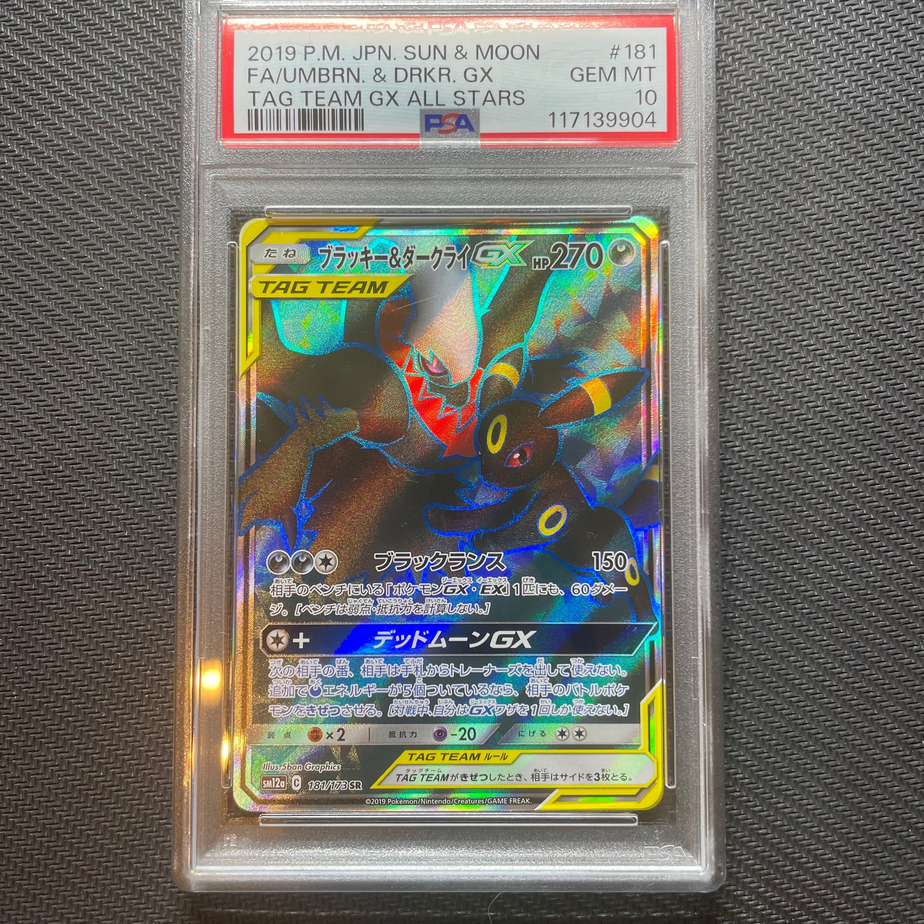 ブラッキー&ダークライGX SR[SM12a 181/173](ハイクラスパック「TAG TEAM GX タッグオールスターズ」)