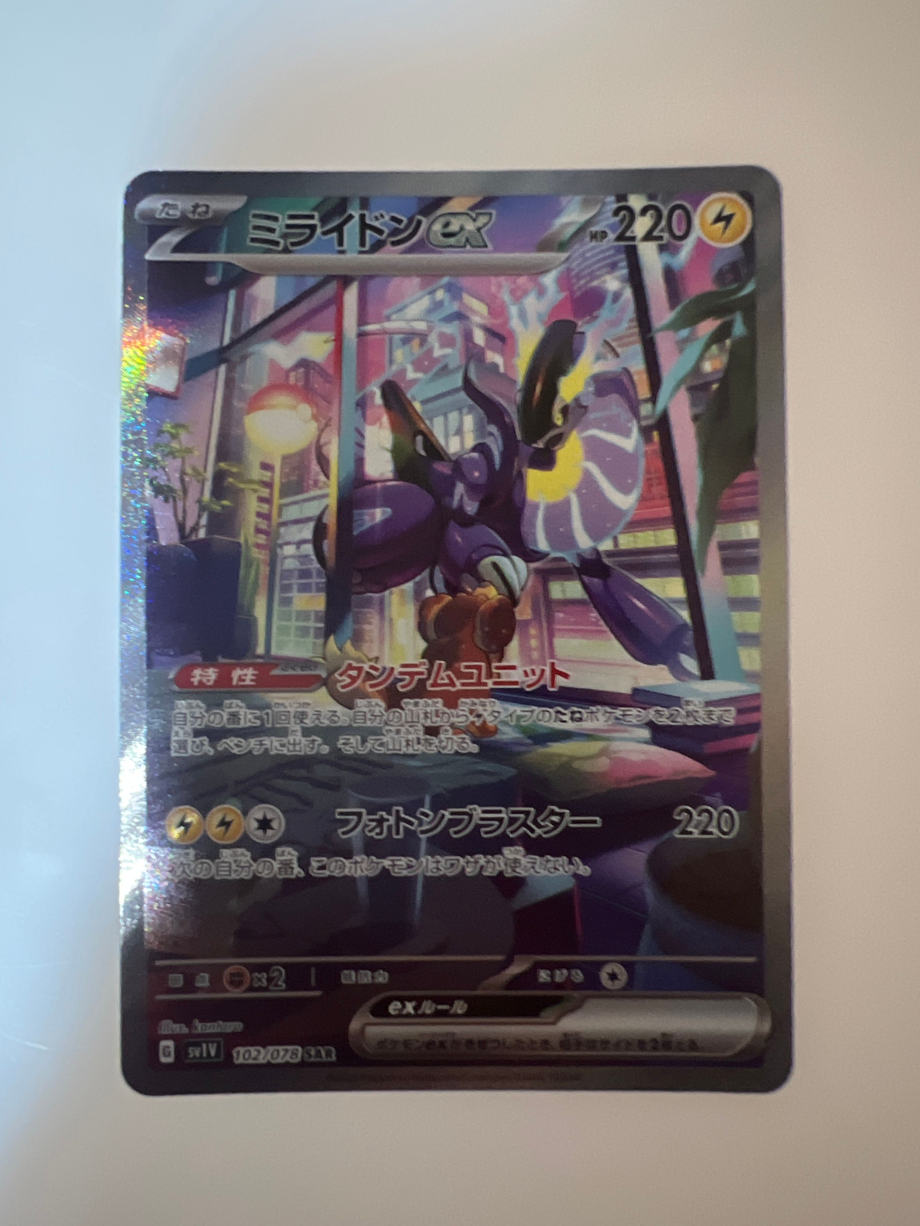 ミライドンex SAR[SV1V 102/078](スカーレット&バイオレット 拡張パック「バイオレットex」)