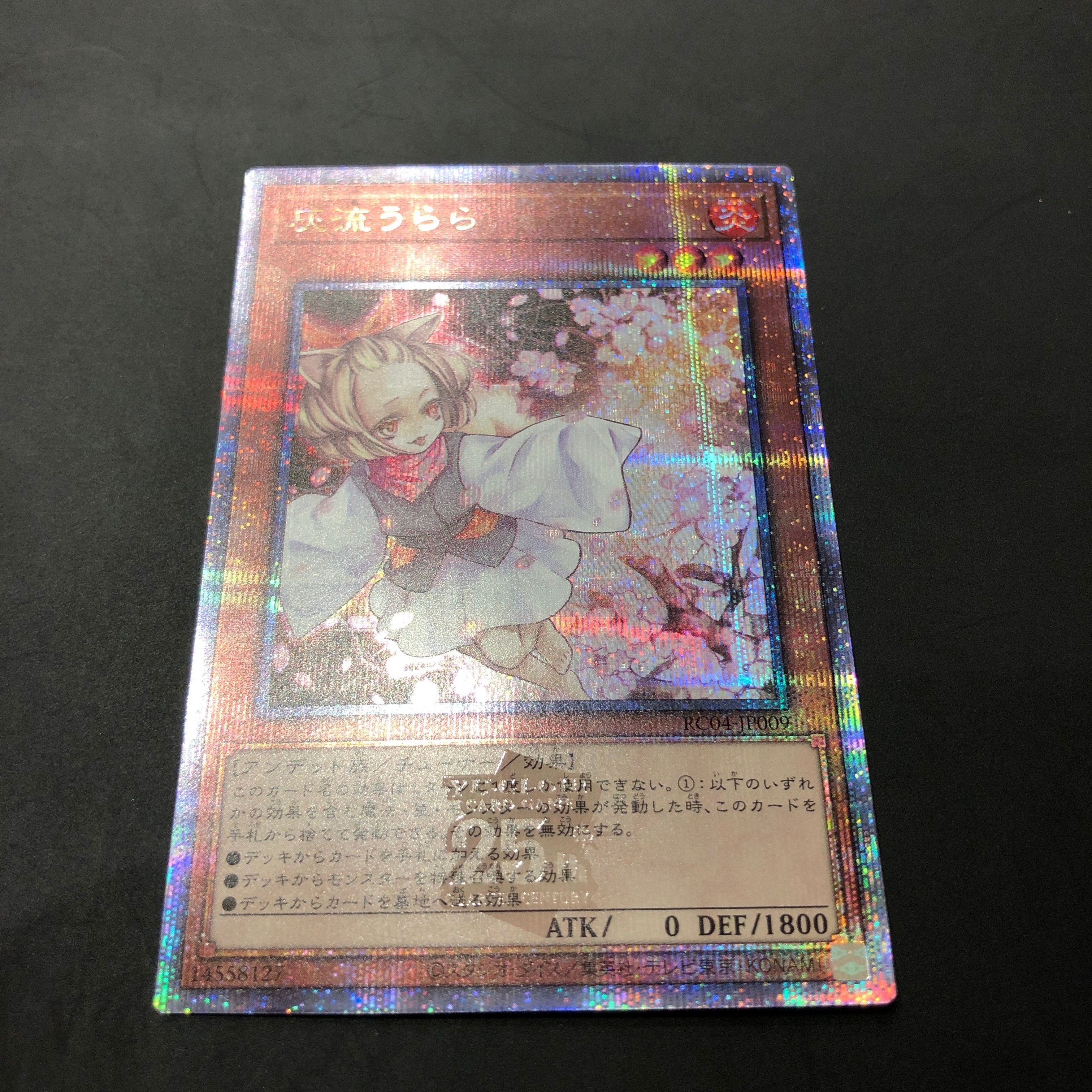 灰流うらら 25th SE[RC04-JP009](レアリティコレクション クォーターセンチュリーエディション)