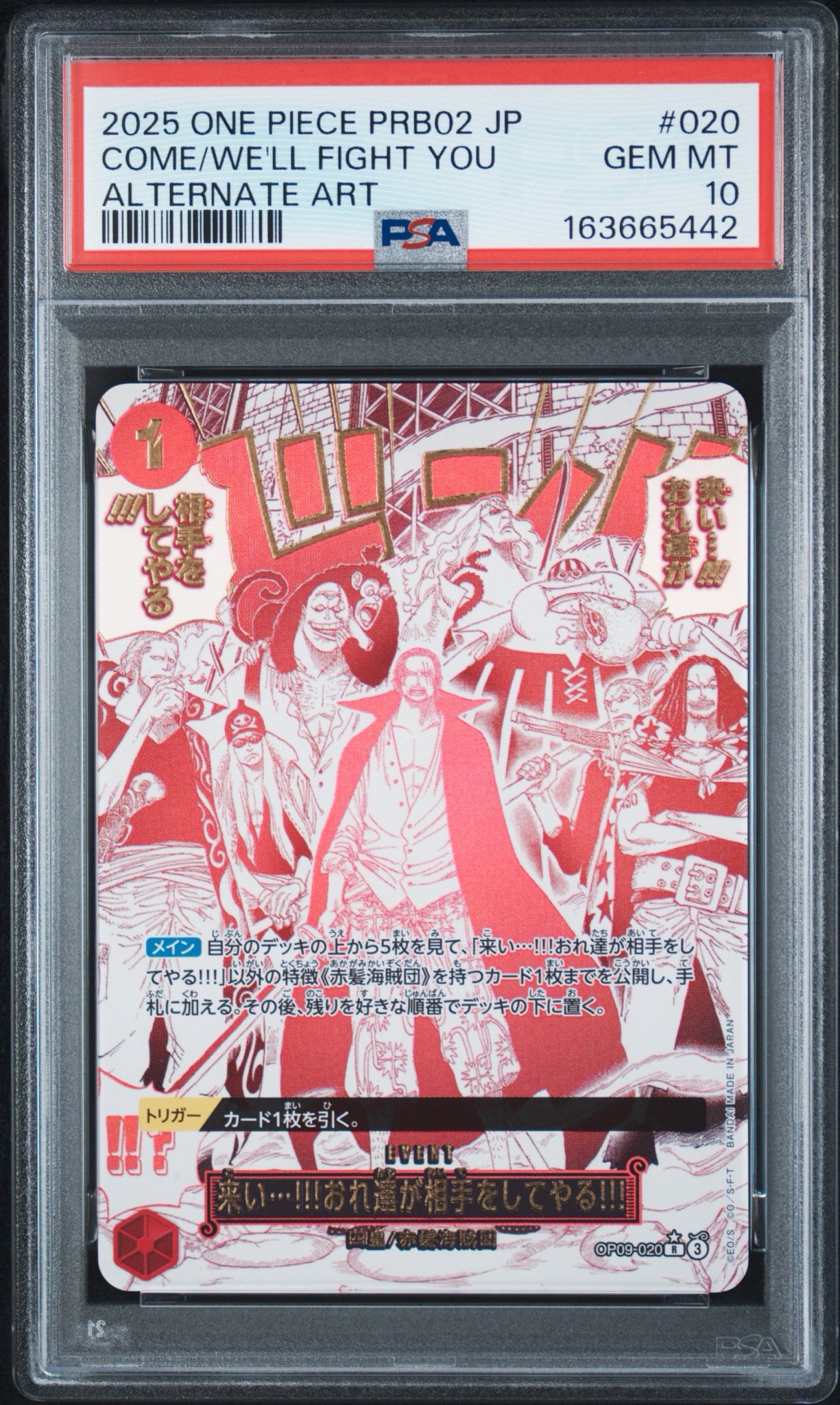 来い…!!!おれ達が相手をしてやる!!! R-P [OP09-020](プレミアム