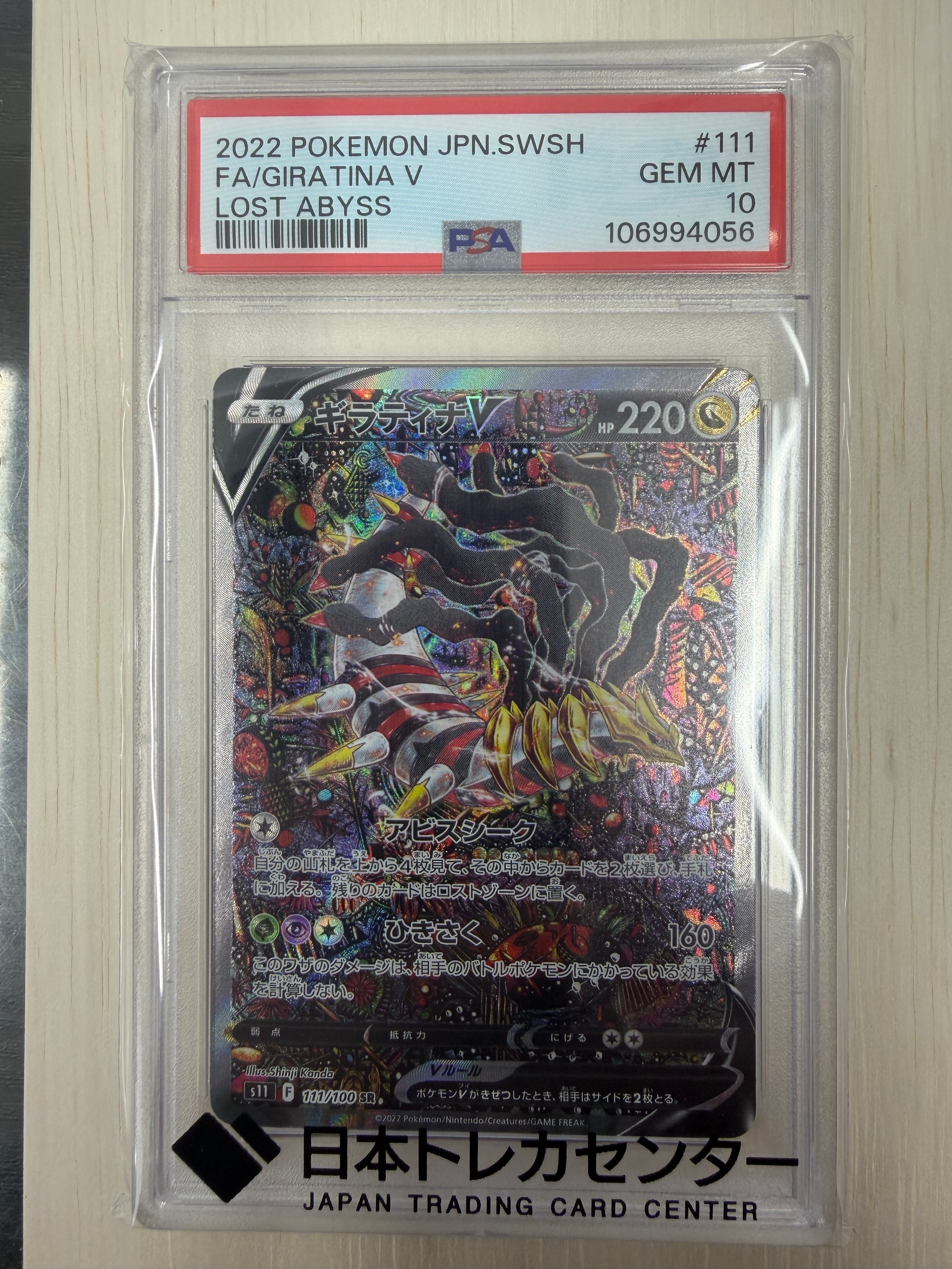 ギラティナV SR: SA[S11 111/100](拡張パック「ロストアビス」)の新品