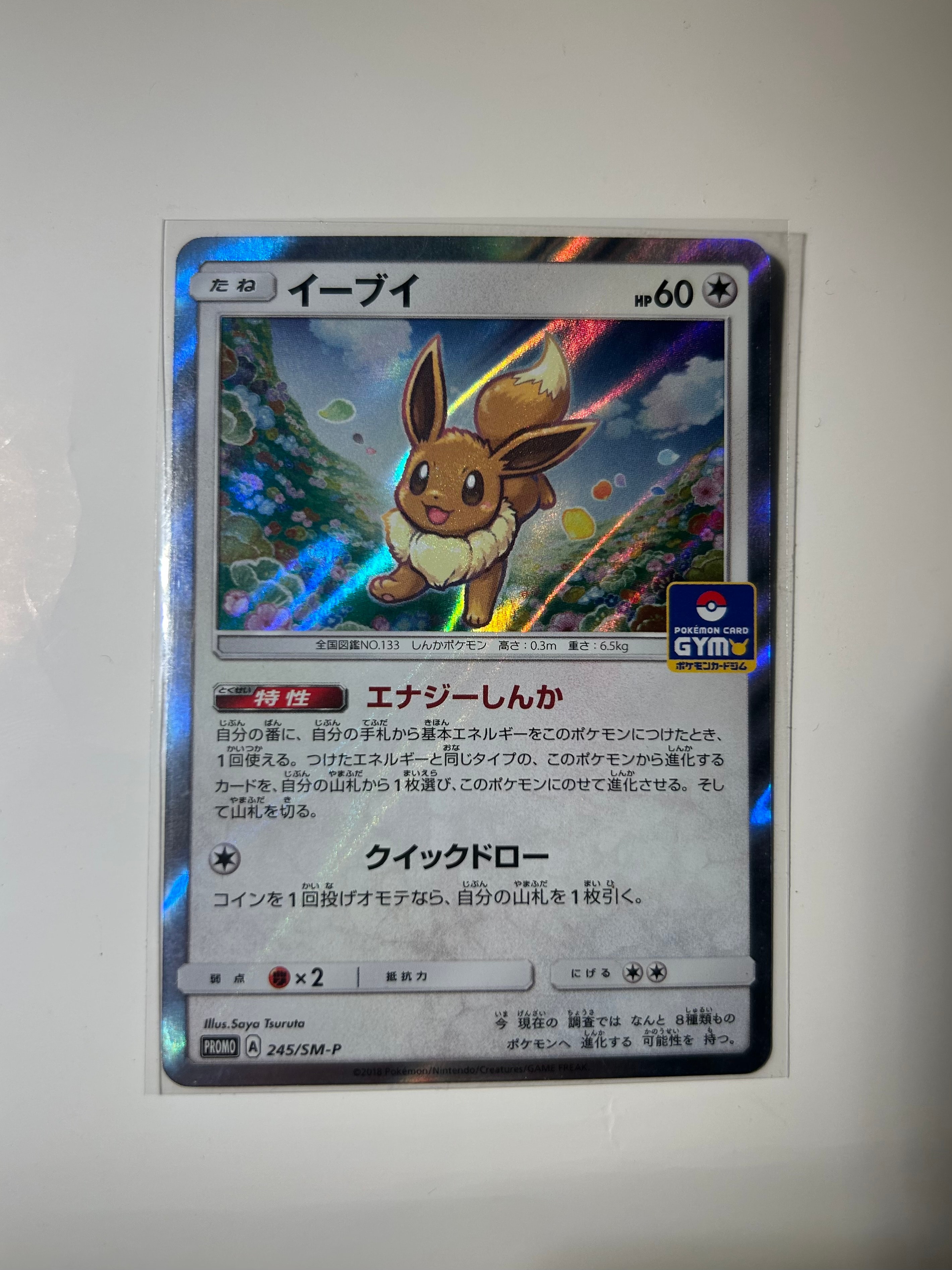 PSA10】イーブイ P [SM-P 245](プロモーションカード「GXスタート