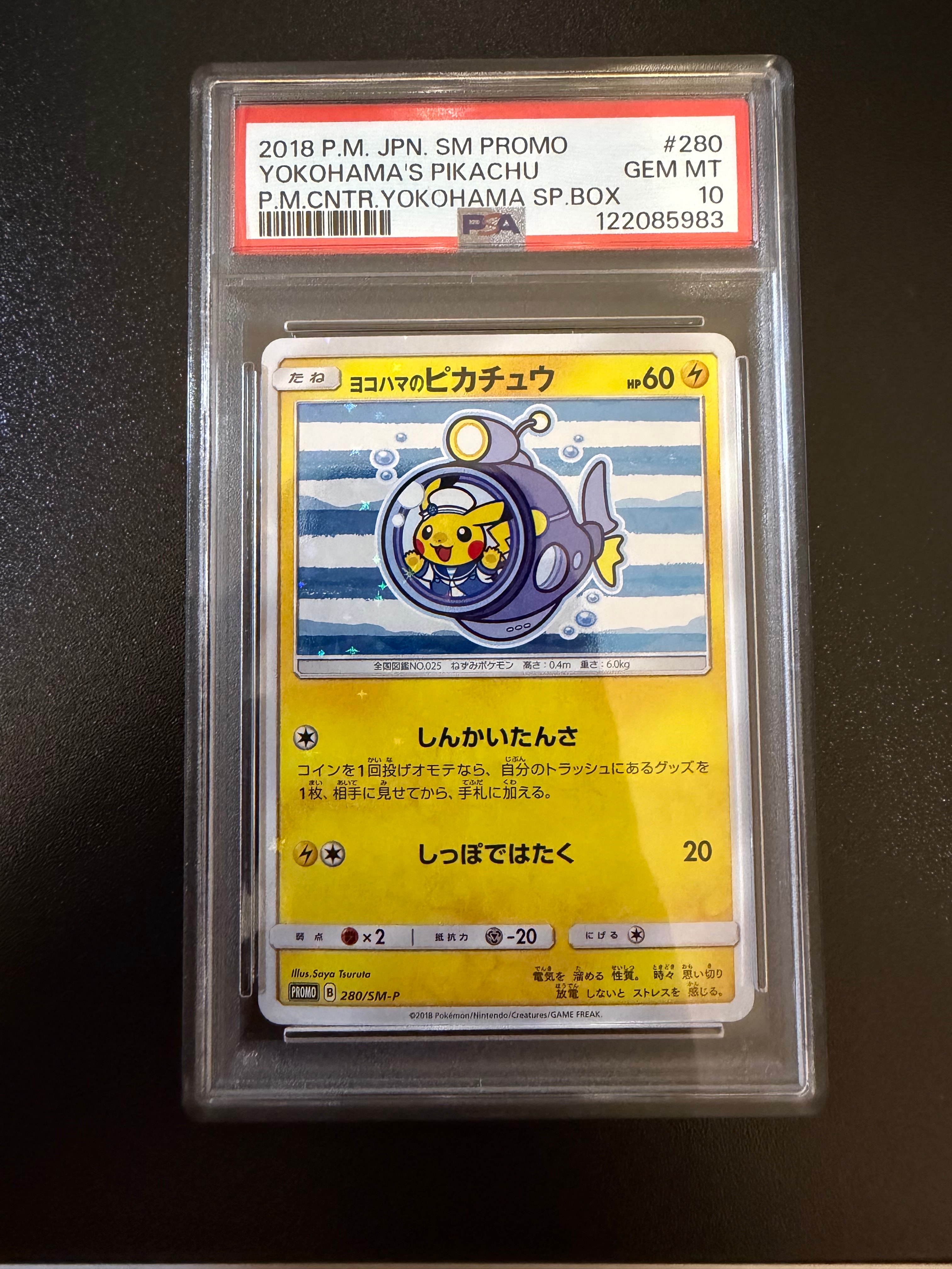 ヨコハマのピカチュウ: プロモ[SM-P 280](プロモーションカード「SM-P」)