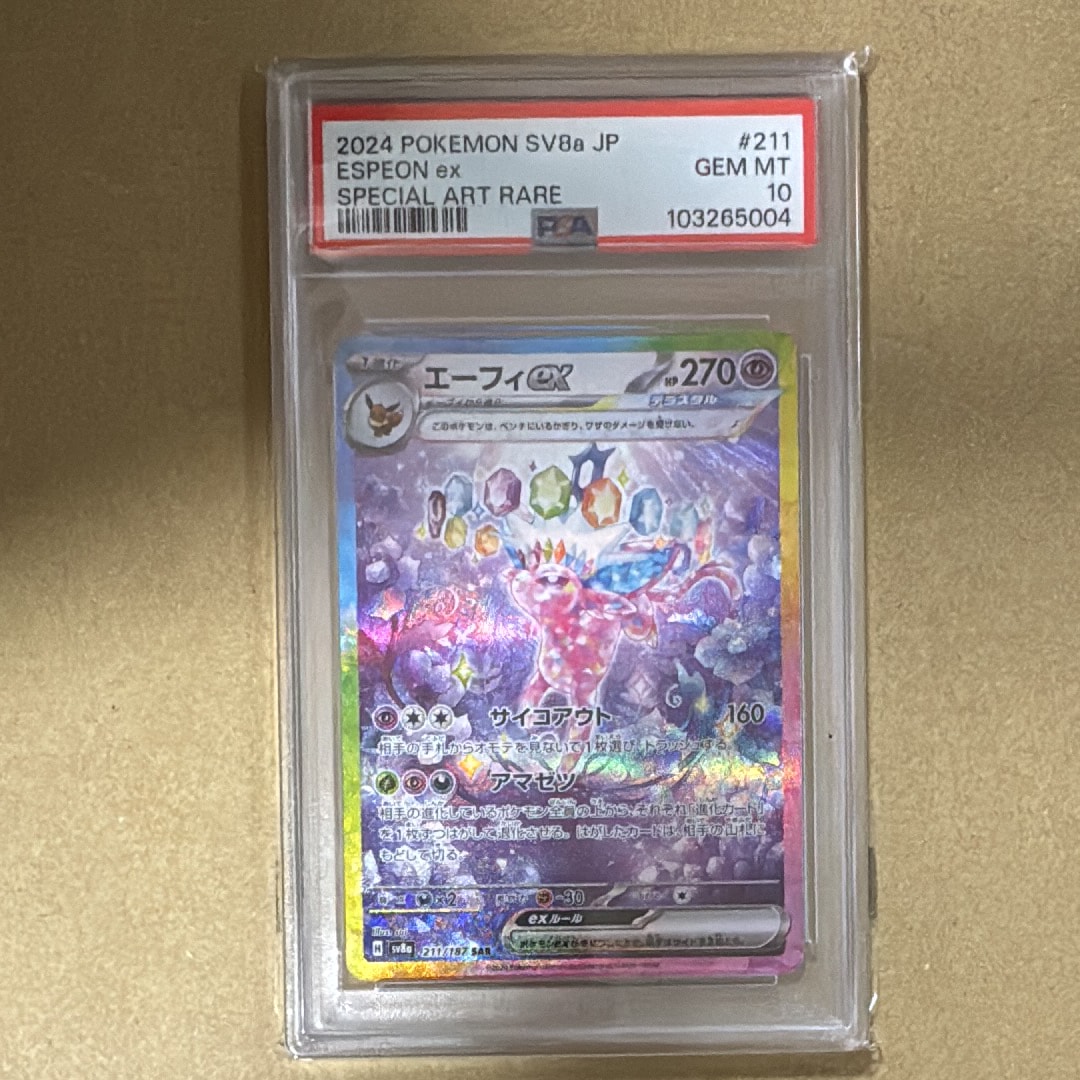 エーフィex SAR [SV8a 211/187](ハイクラスパック「テラスタルフェスex」)