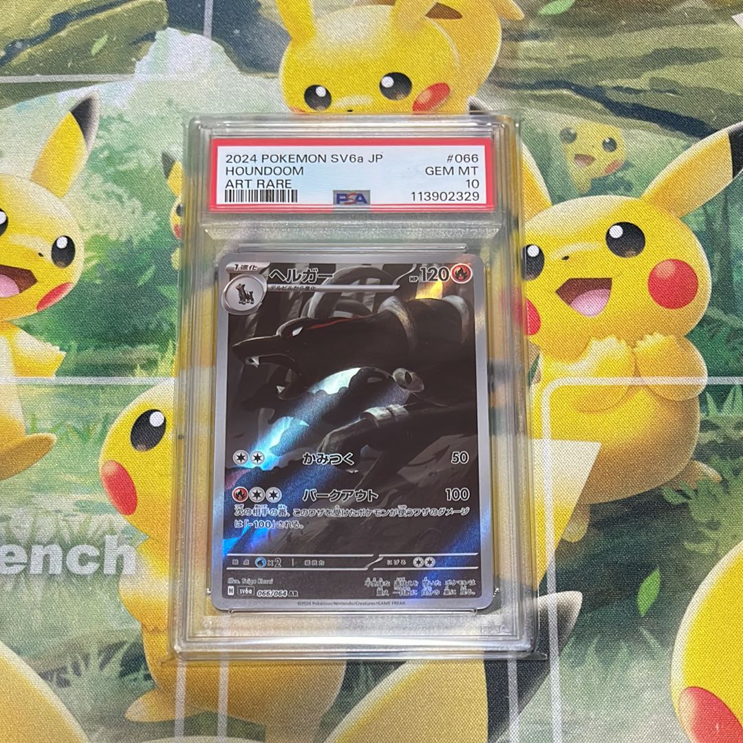 ヘルガー AR [SV6a 066/064](強化拡張パック「ナイトワンダラー」)