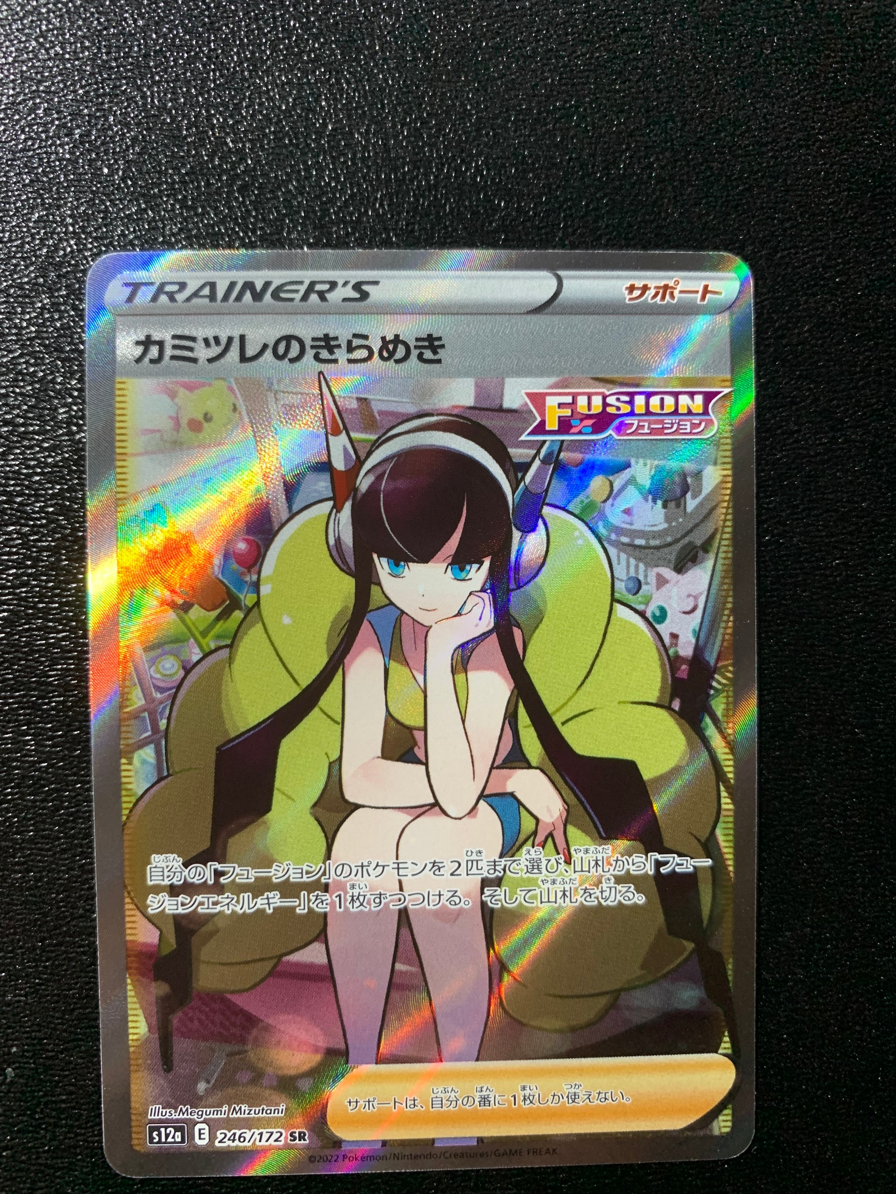 カミツレのきらめき SR[s12a 246/172](ハイクラスパック「VSTARユニバース」)