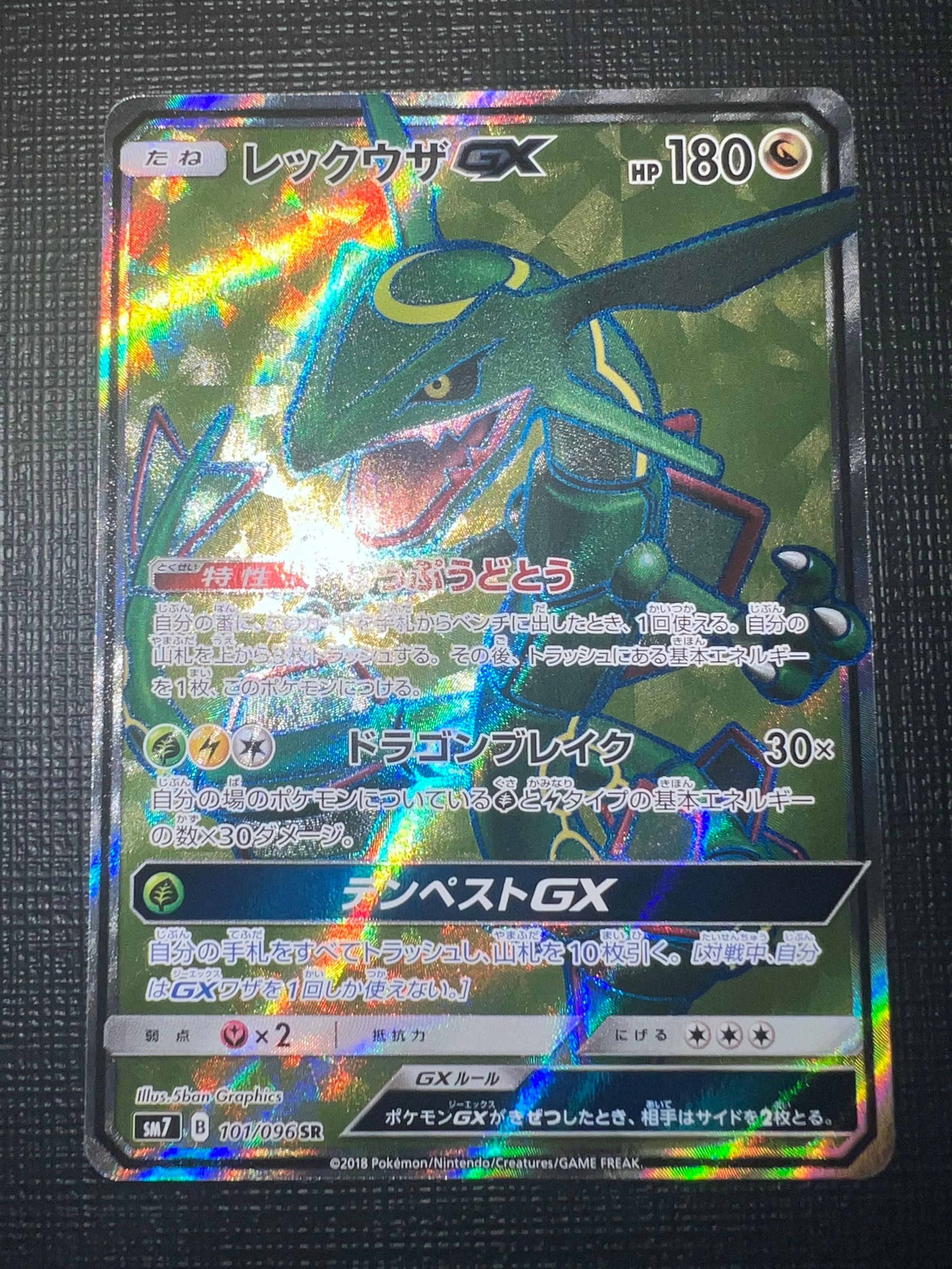 【世界4枚】ARS10 +レックウザGX HR 裂空のカリスマ 109/096 レックウザGX HR[SM7 109/096](拡張パック「裂空のカリスマ」)の新品